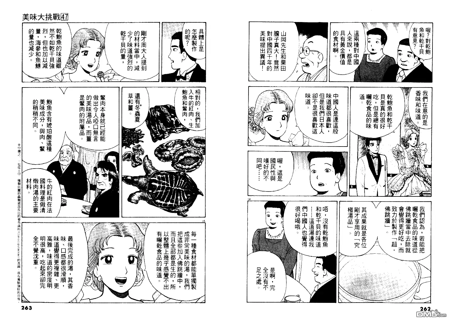 《美味大挑战》第47卷 第132页