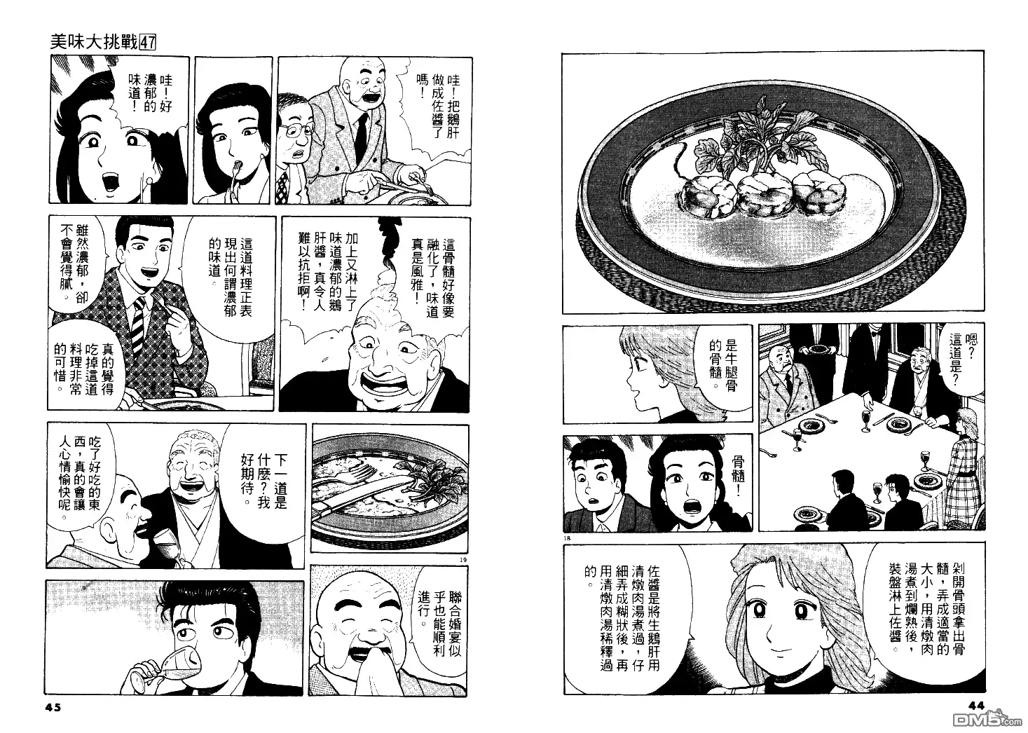 《美味大挑战》第47卷 第25页