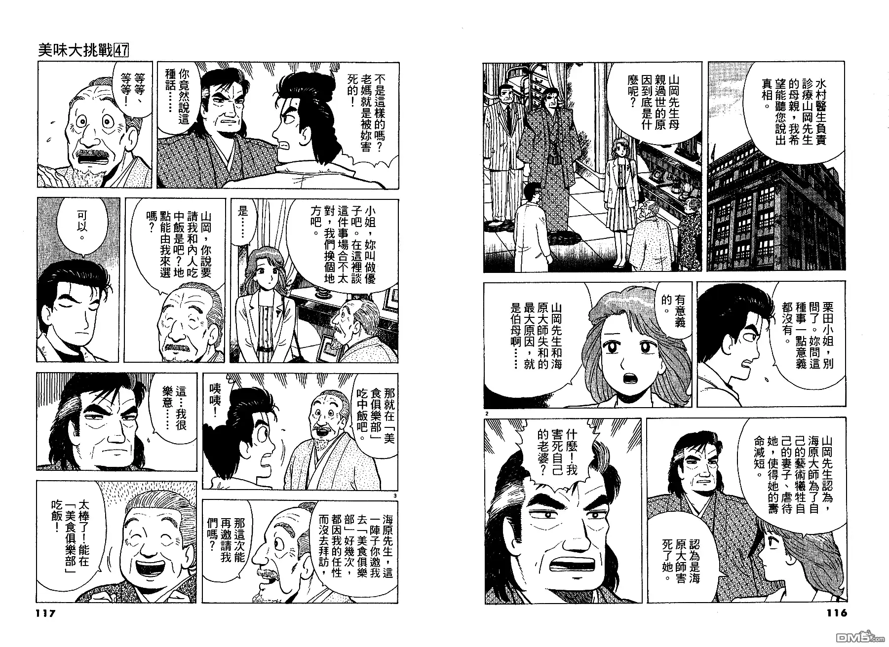 《美味大挑战》第47卷 第59页
