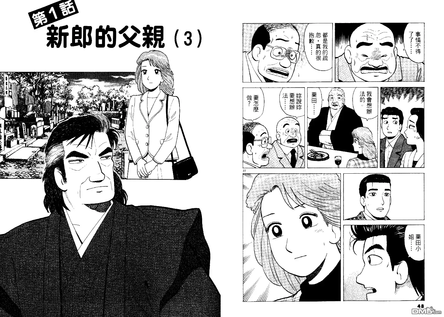 《美味大挑战》第47卷 第24页