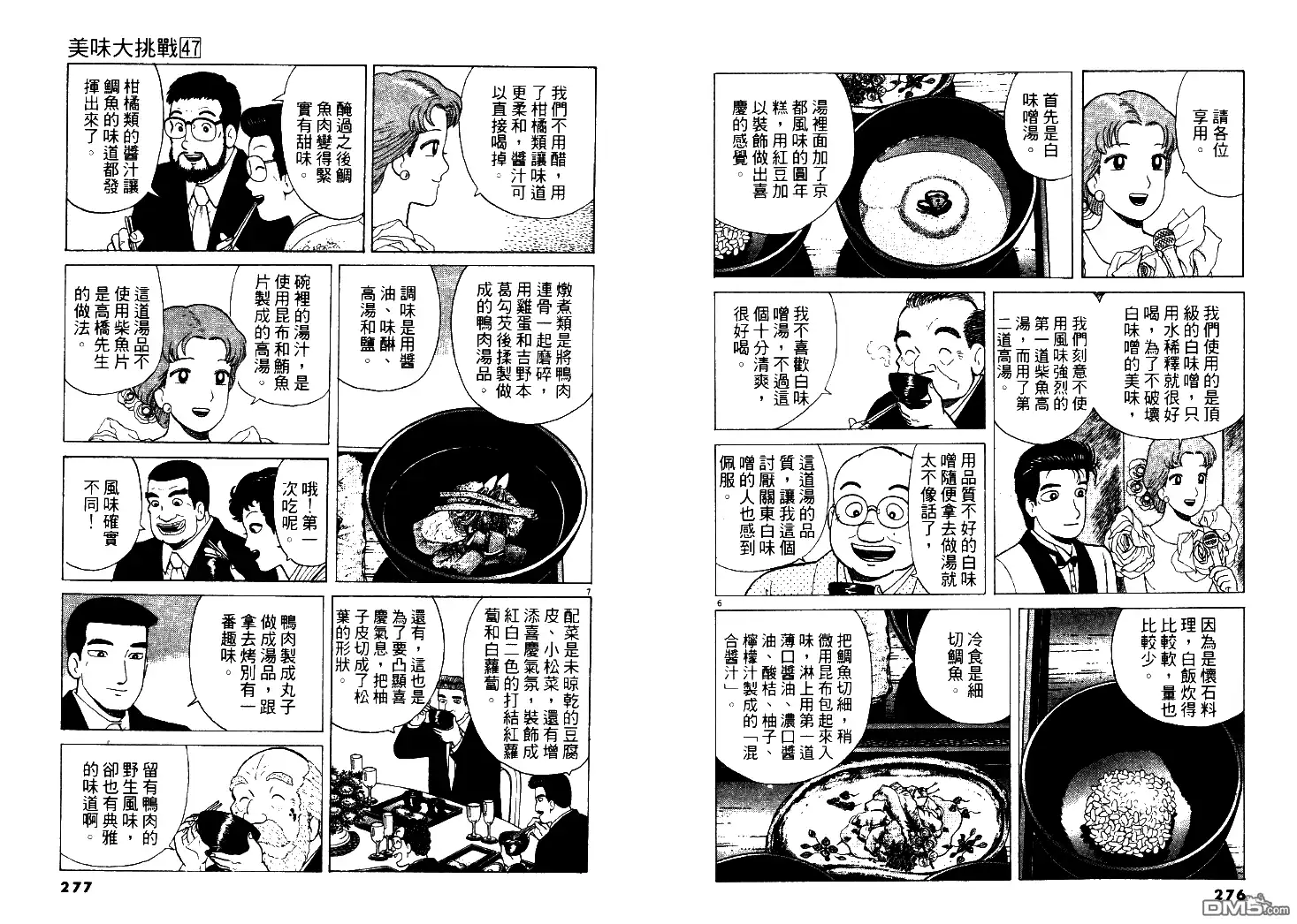 《美味大挑战》第47卷 第139页