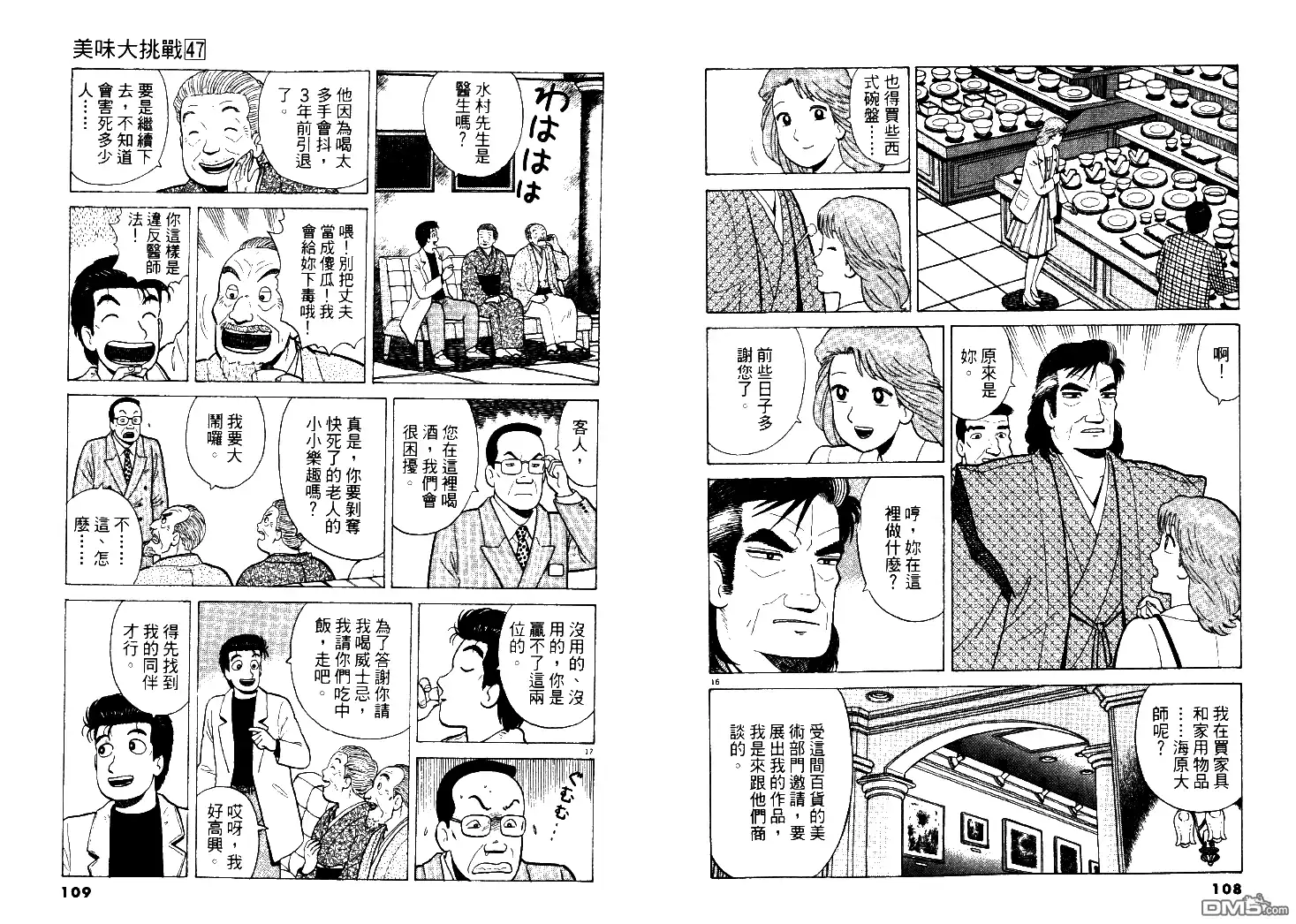 《美味大挑战》第47卷 第55页