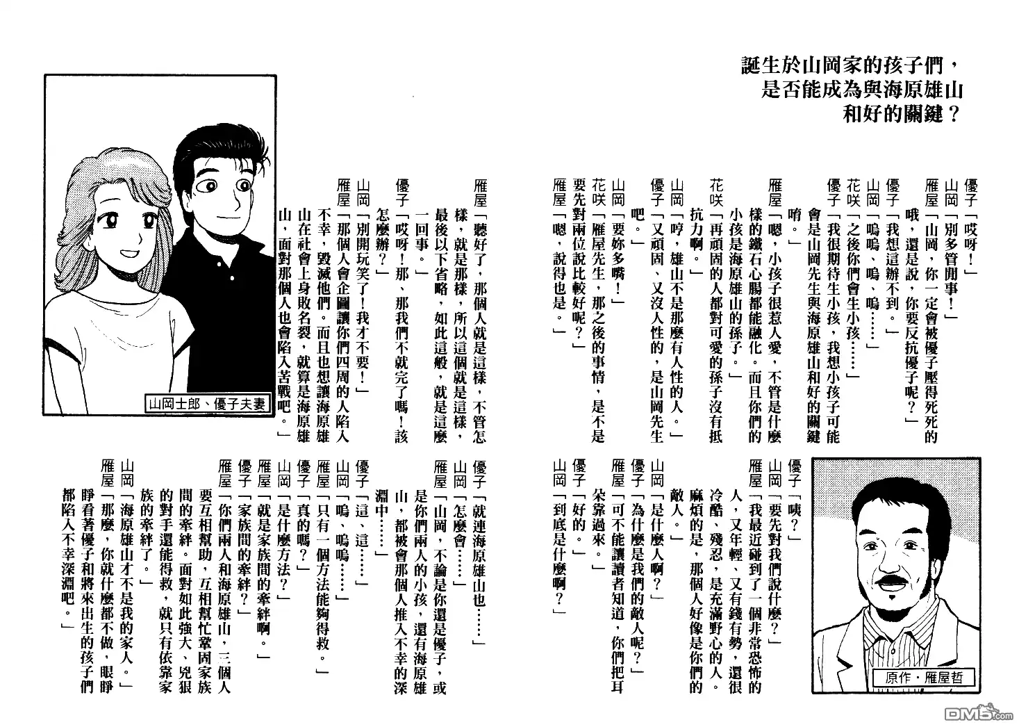 《美味大挑战》第47卷 第148页