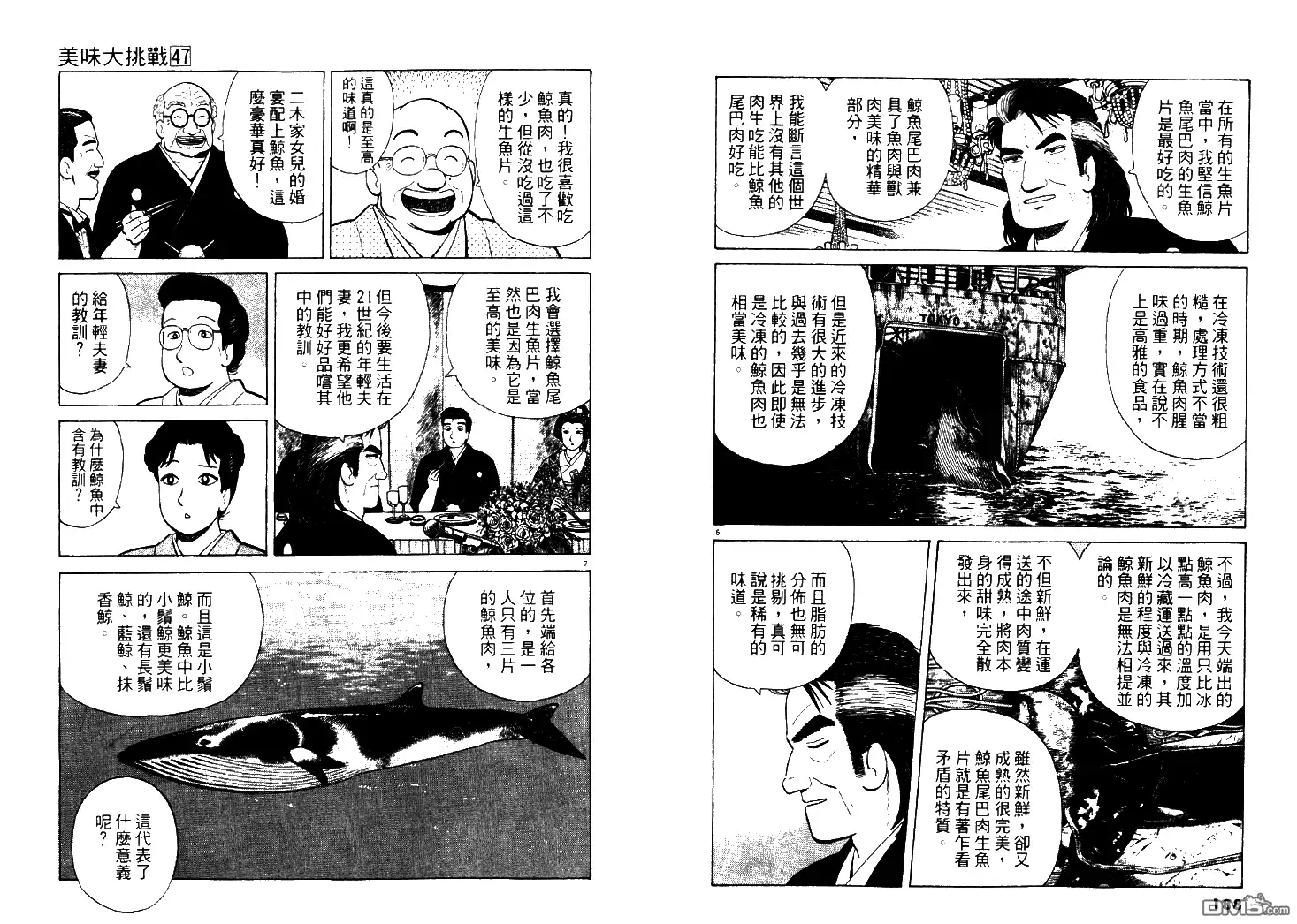 《美味大挑战》第47卷 第95页