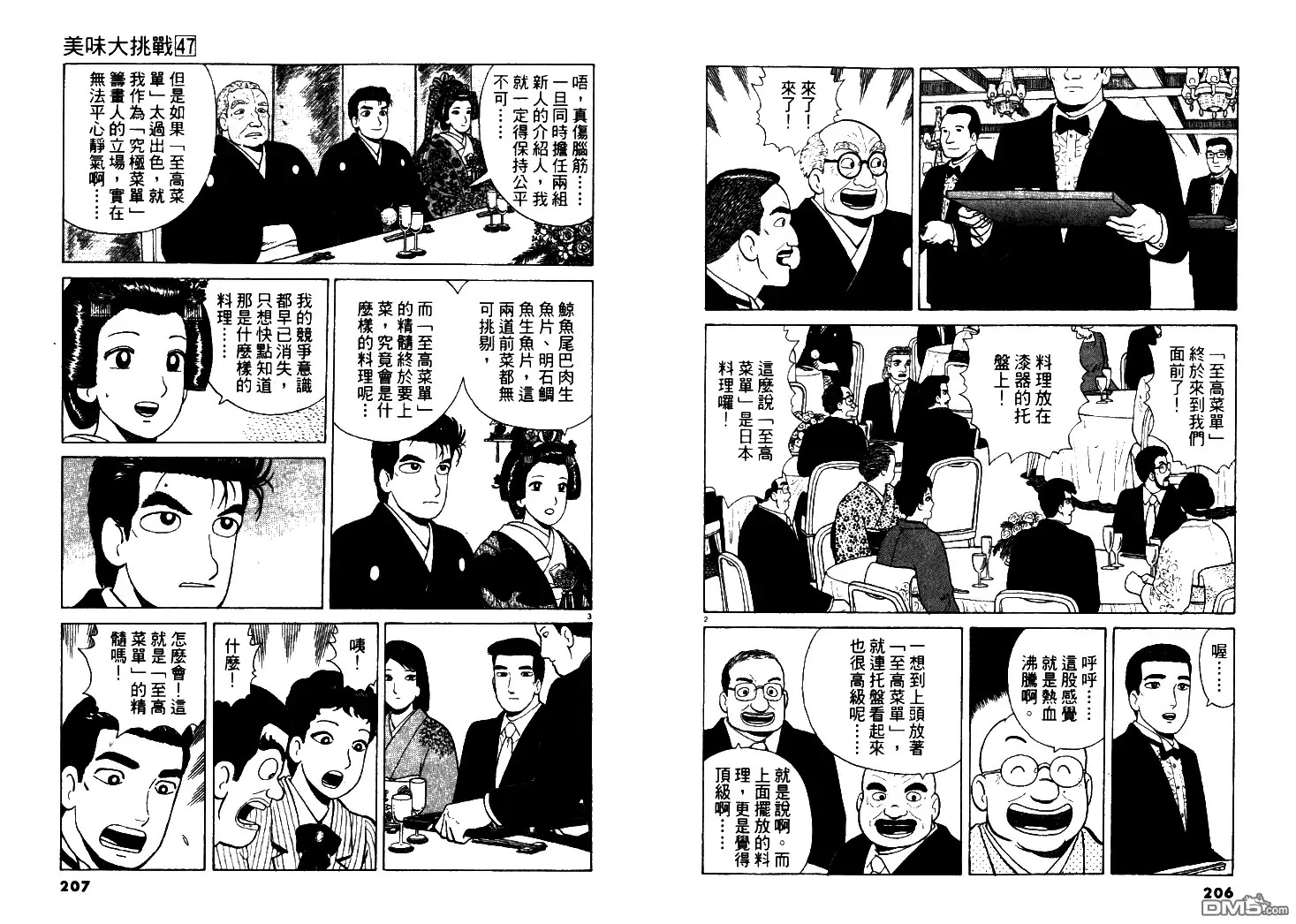 《美味大挑战》第47卷 第104页