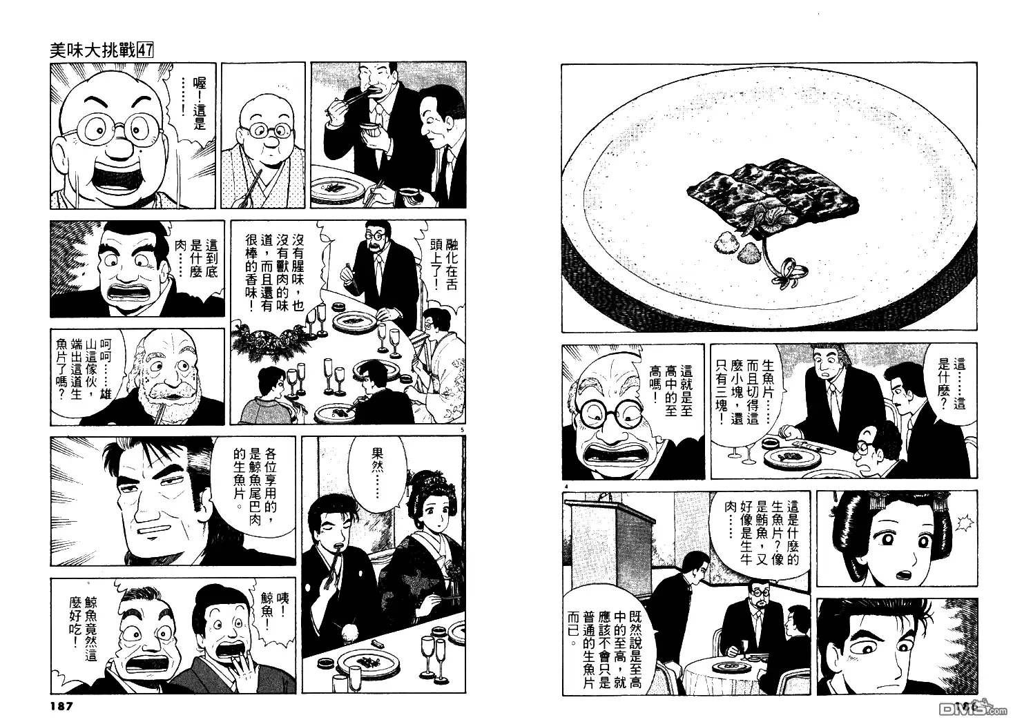 《美味大挑战》第47卷 第94页