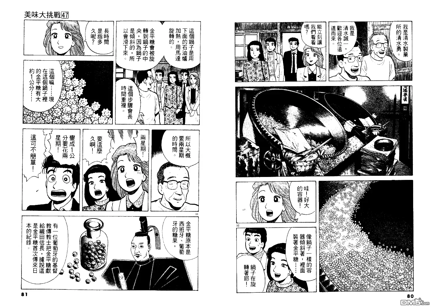 《美味大挑战》第47卷 第40页