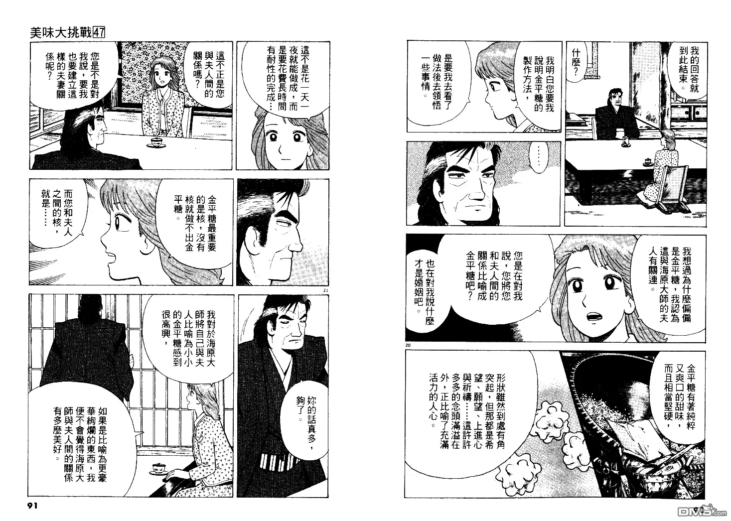 《美味大挑战》第47卷 第46页