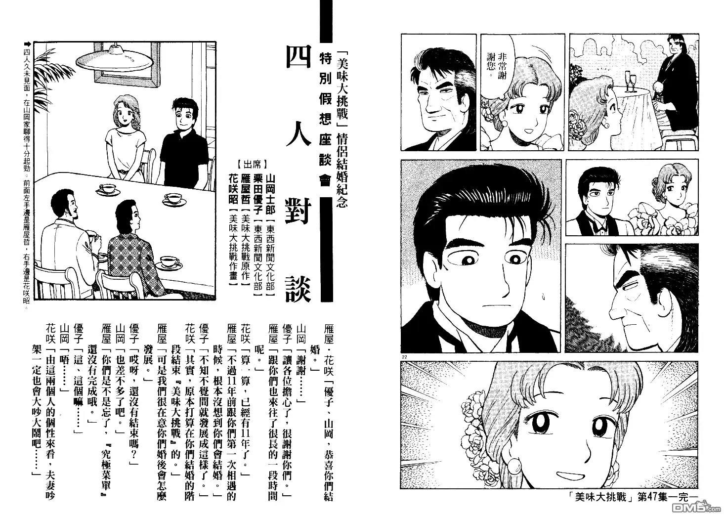 《美味大挑战》第47卷 第147页