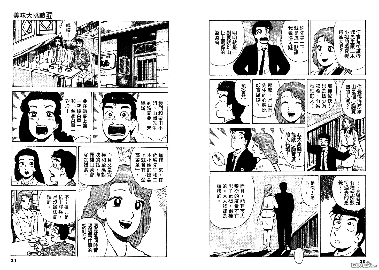 《美味大挑战》第47卷 第15页
