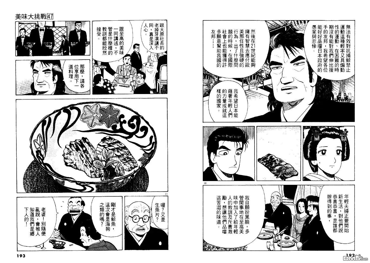 《美味大挑战》第47卷 第97页