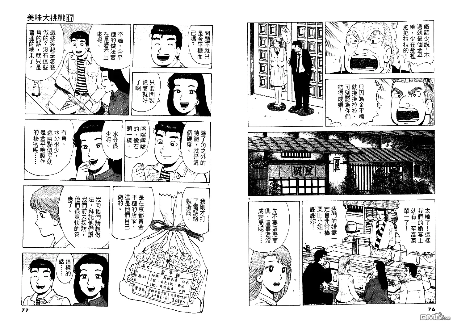 《美味大挑战》第47卷 第39页