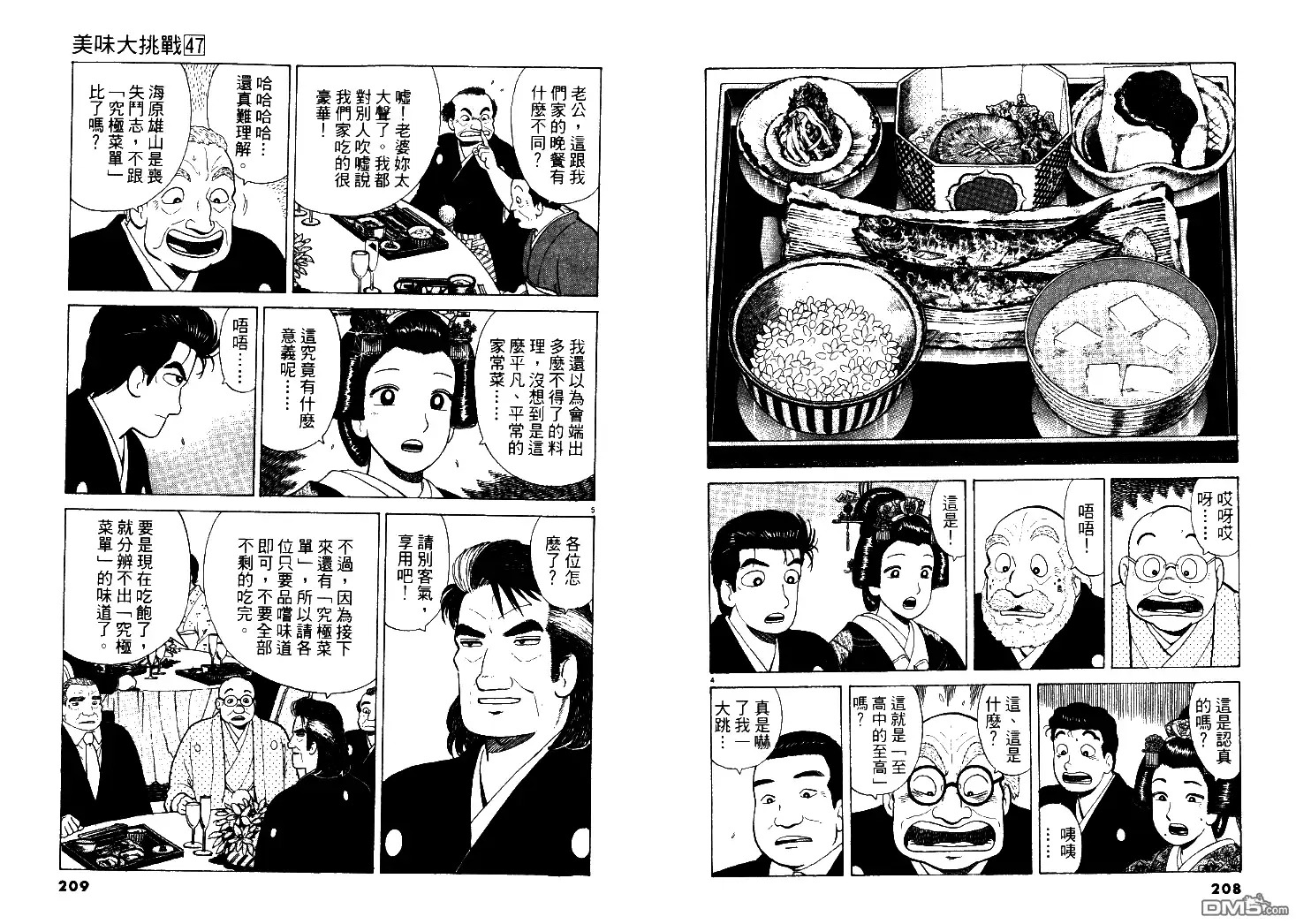 《美味大挑战》第47卷 第105页