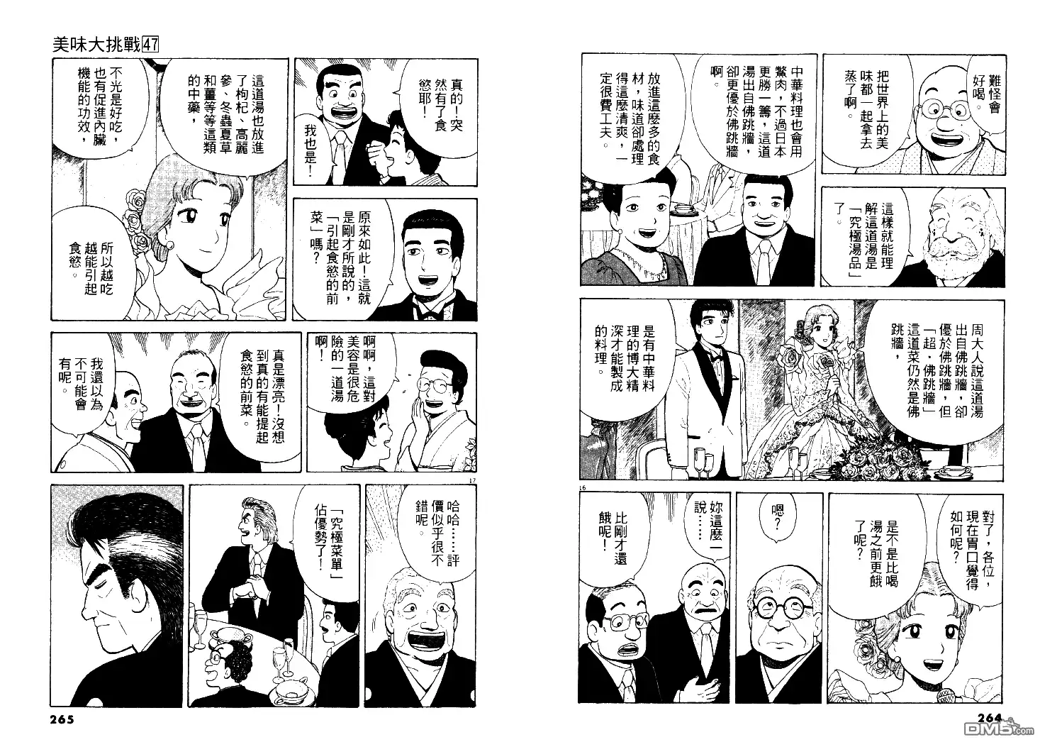 《美味大挑战》第47卷 第133页