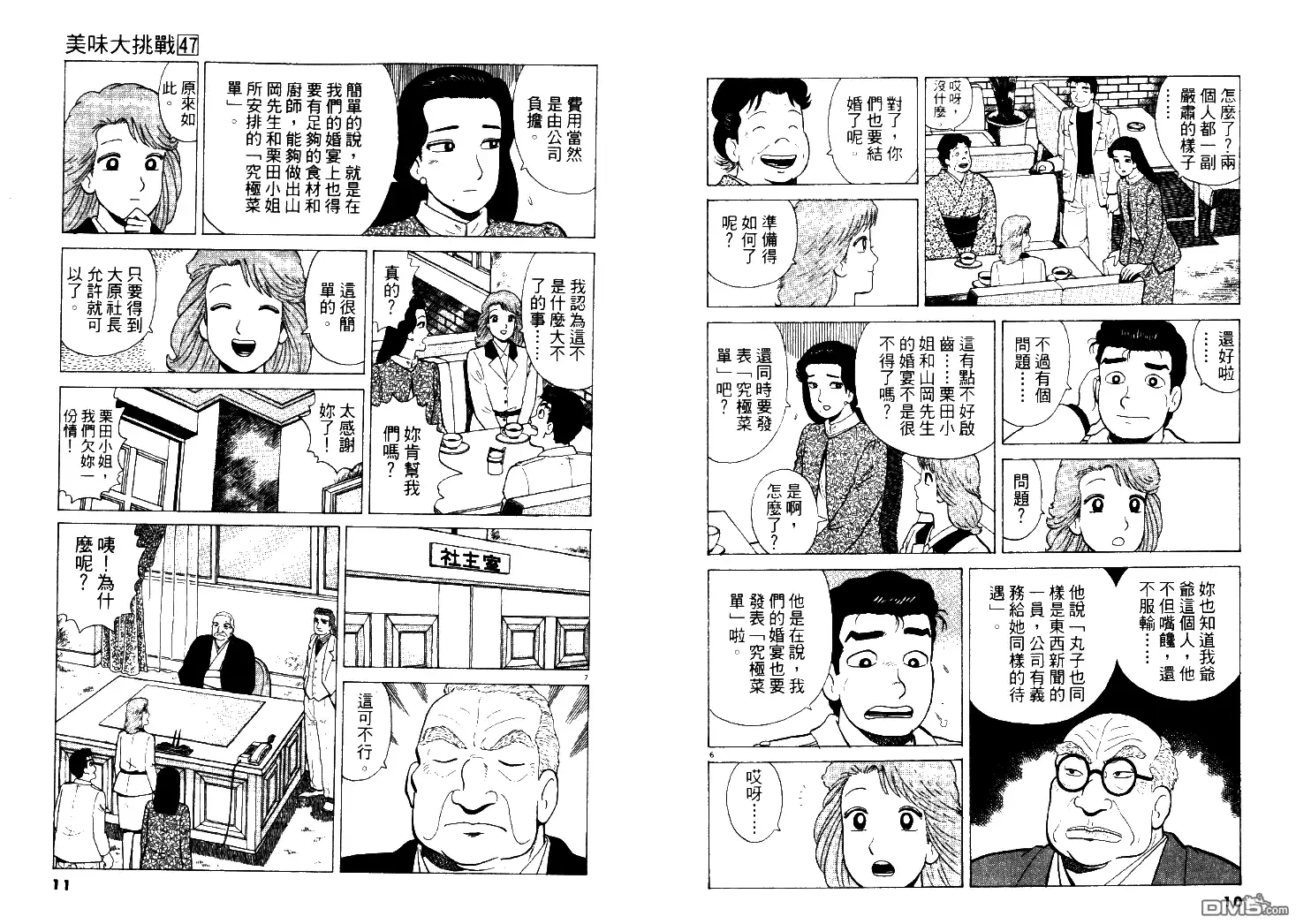《美味大挑战》第47卷 第1页