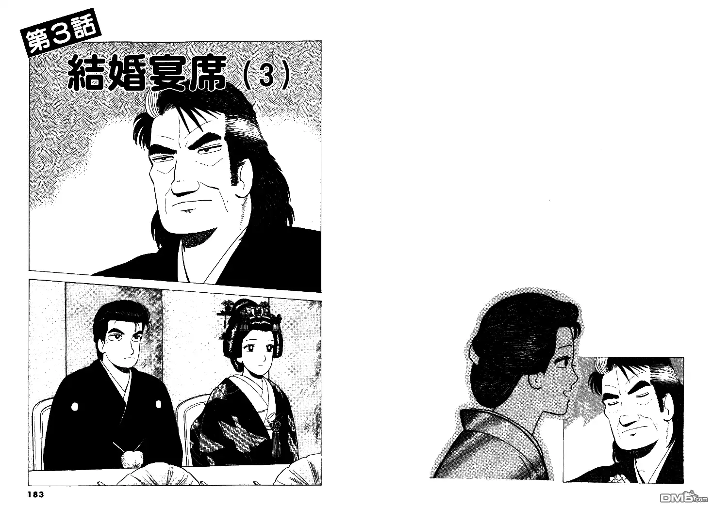 《美味大挑战》第47卷 第92页
