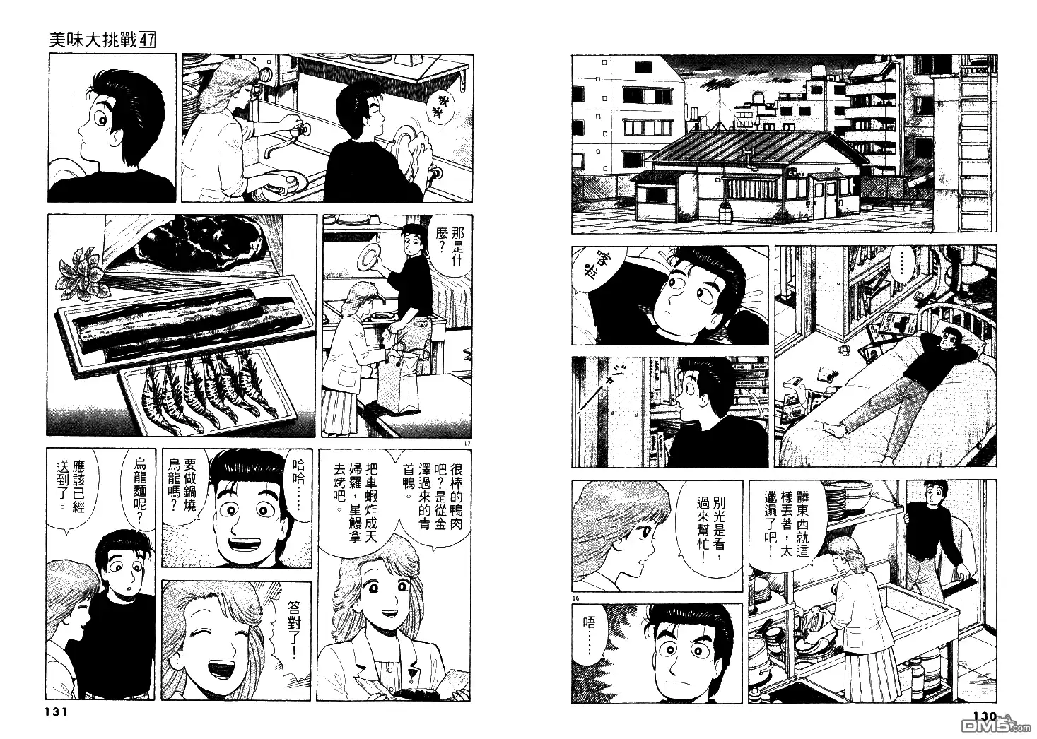 《美味大挑战》第47卷 第66页