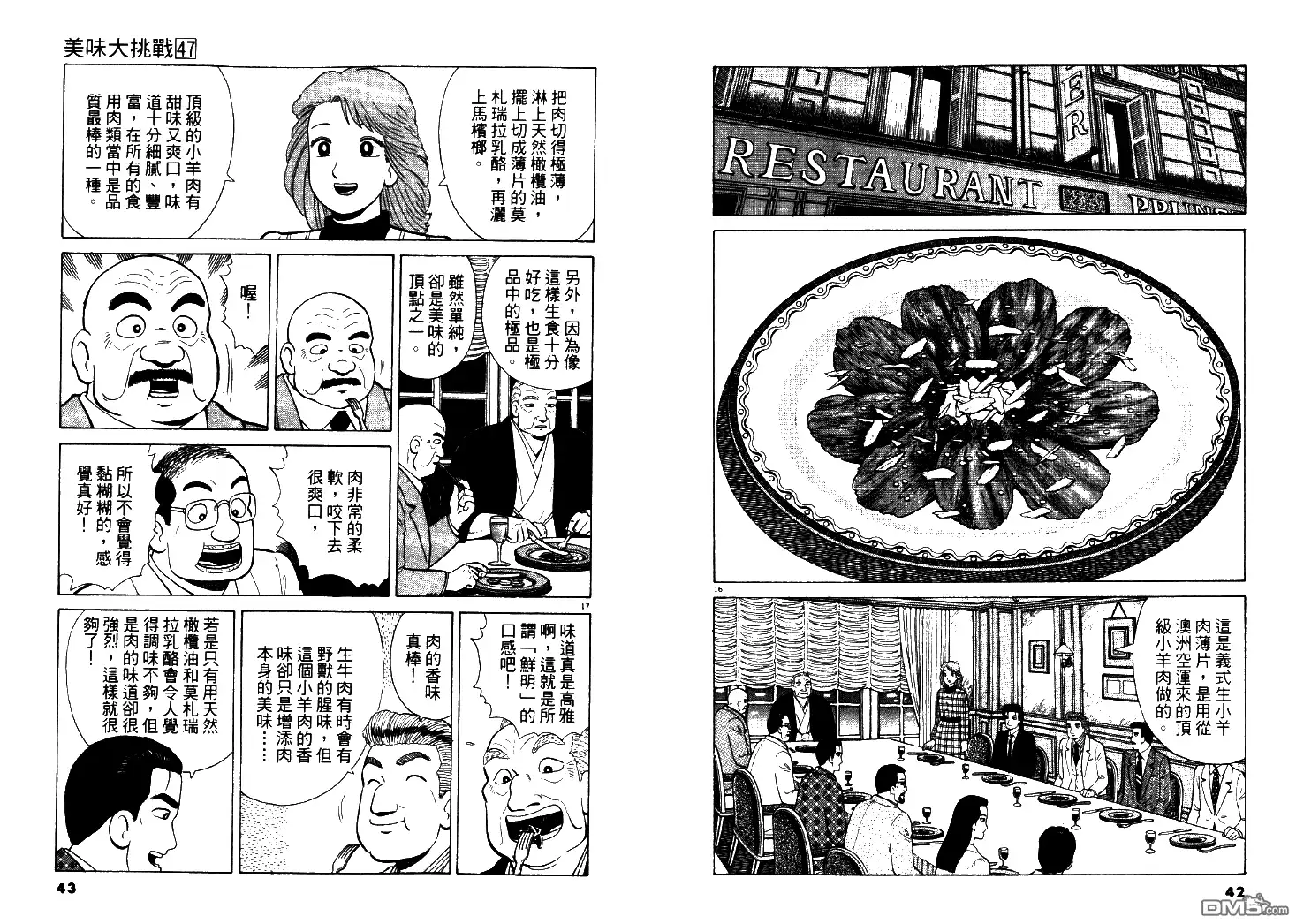 《美味大挑战》第47卷 第22页