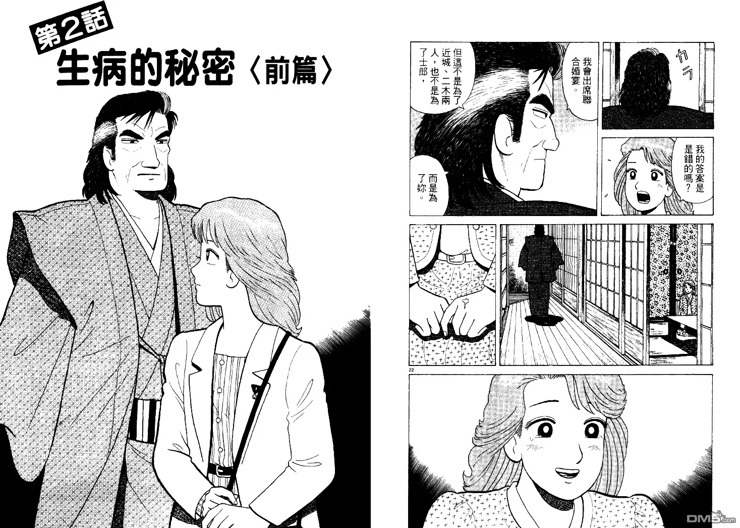 《美味大挑战》第47卷 第47页