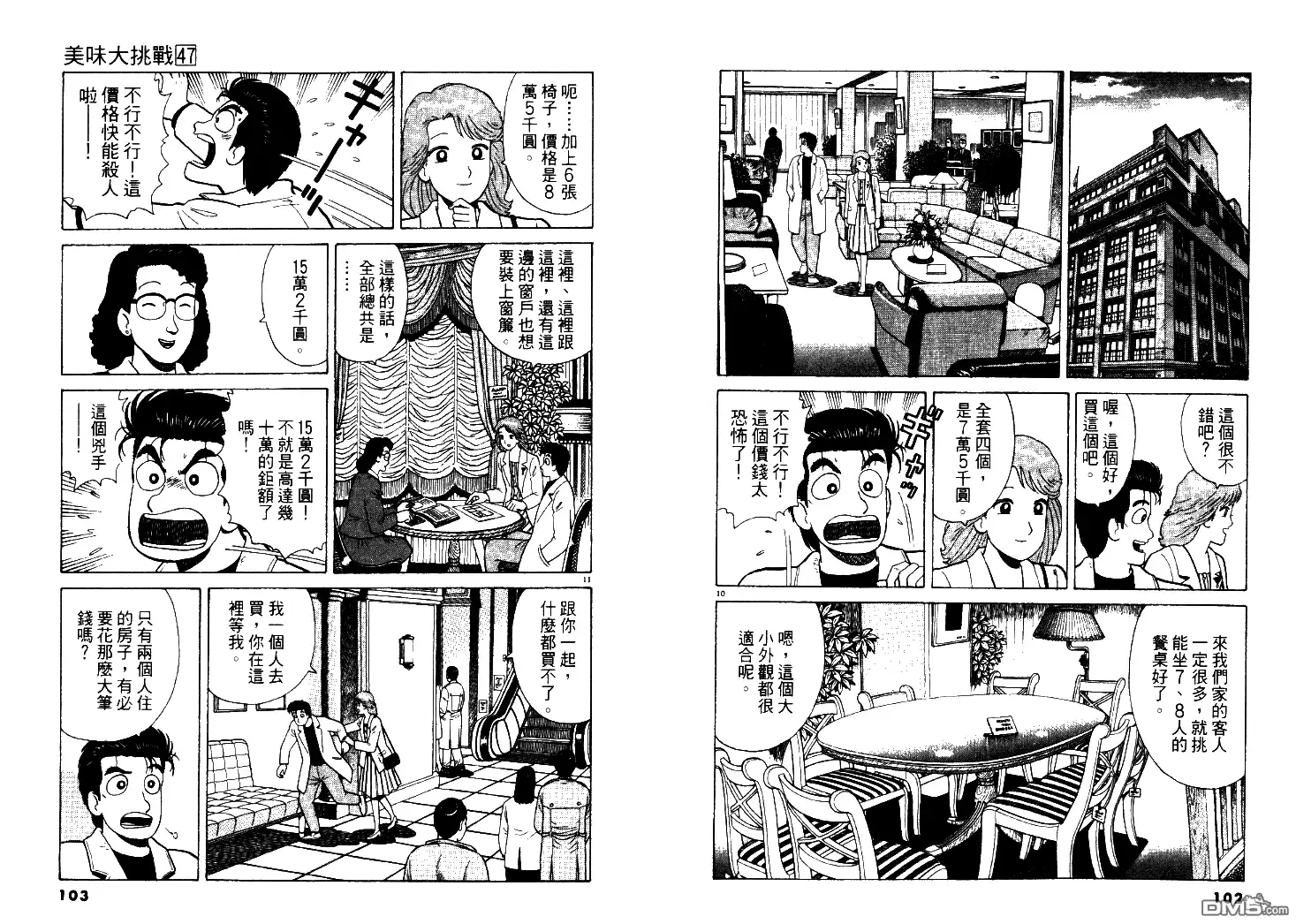 《美味大挑战》第47卷 第52页