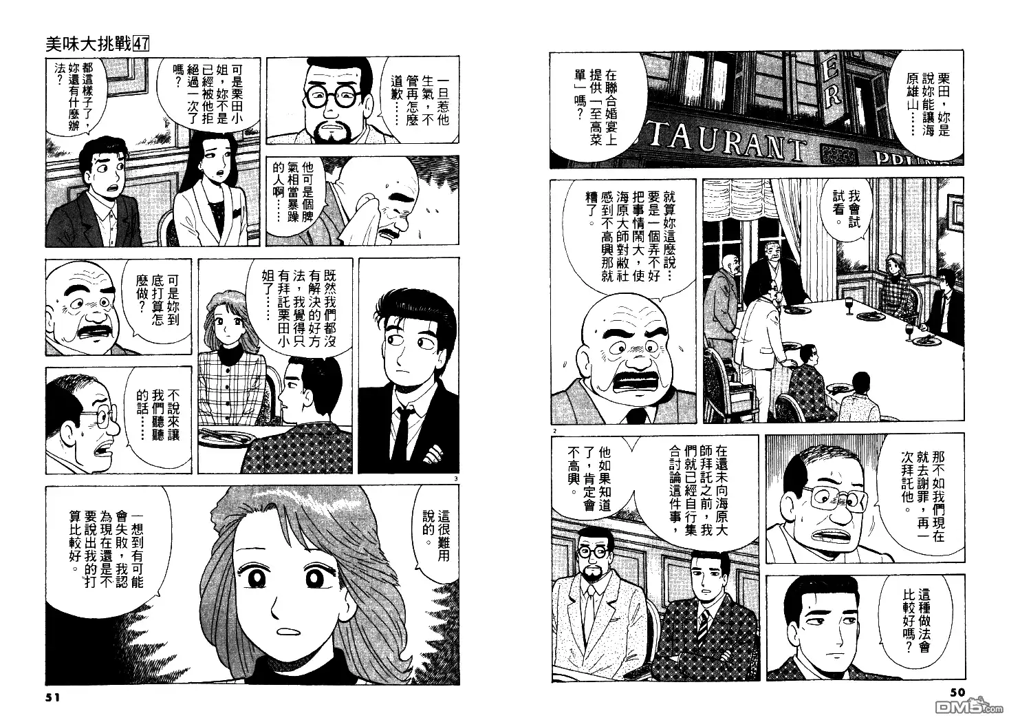 《美味大挑战》第47卷 第26页