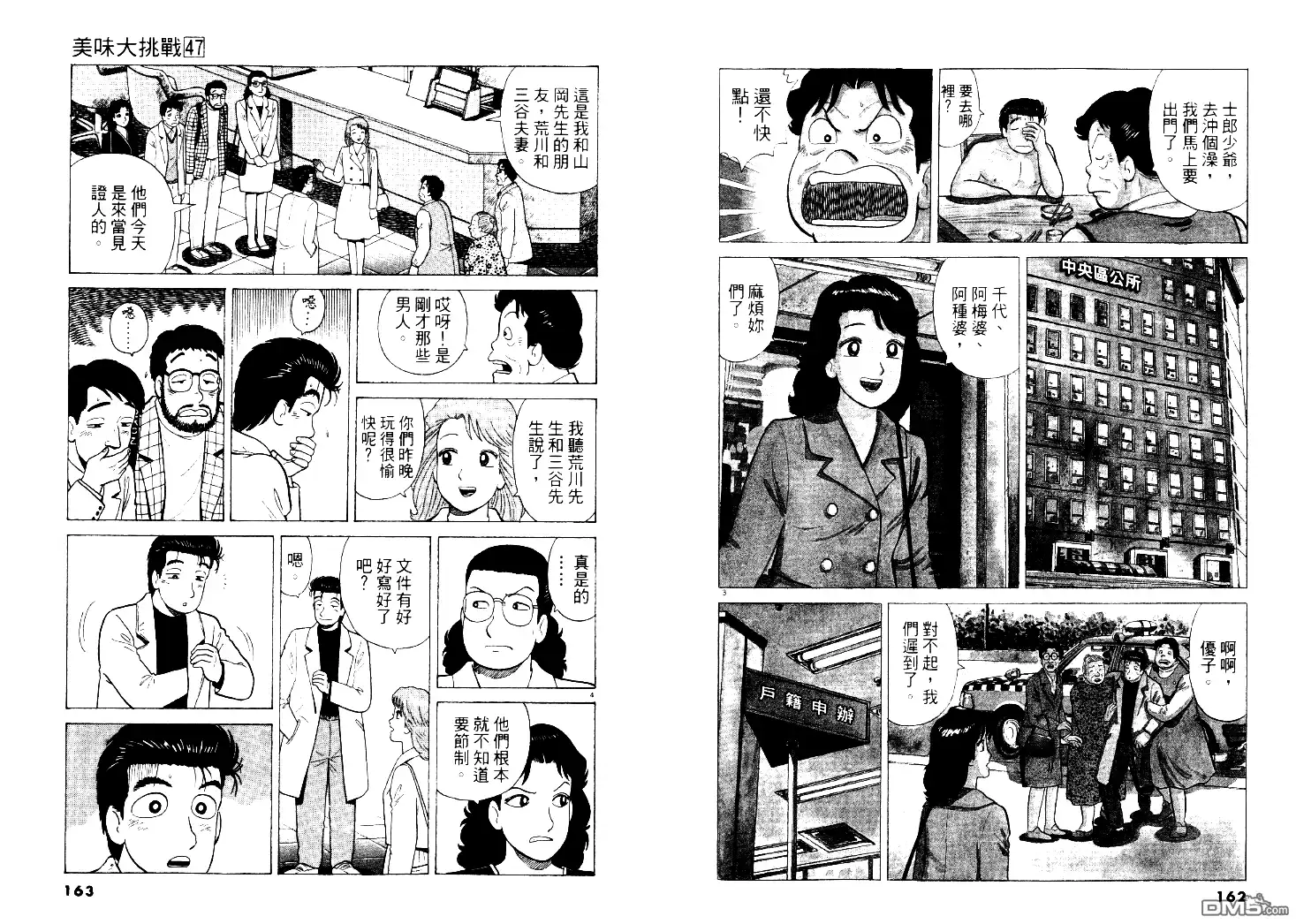 《美味大挑战》第47卷 第83页