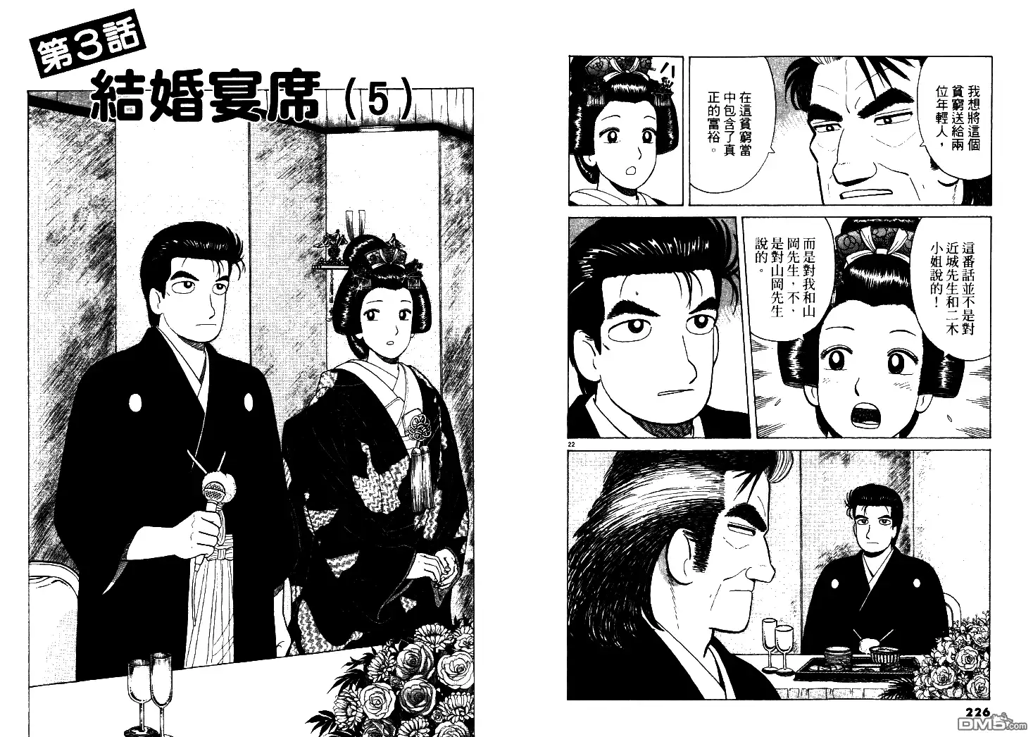 《美味大挑战》第47卷 第114页