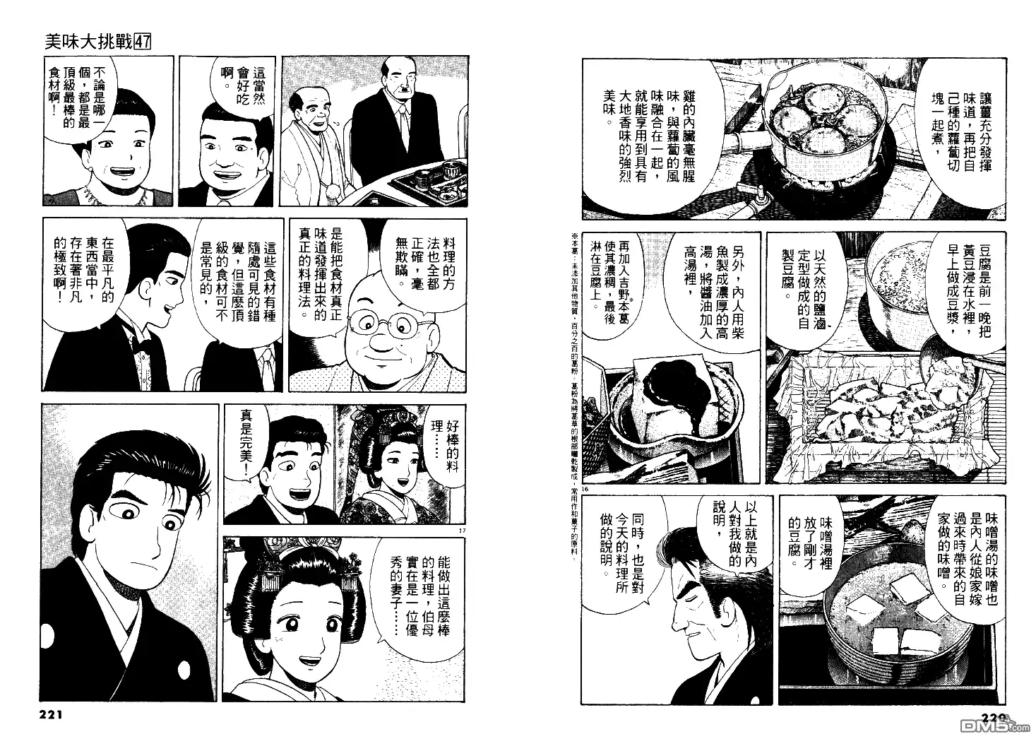 《美味大挑战》第47卷 第111页