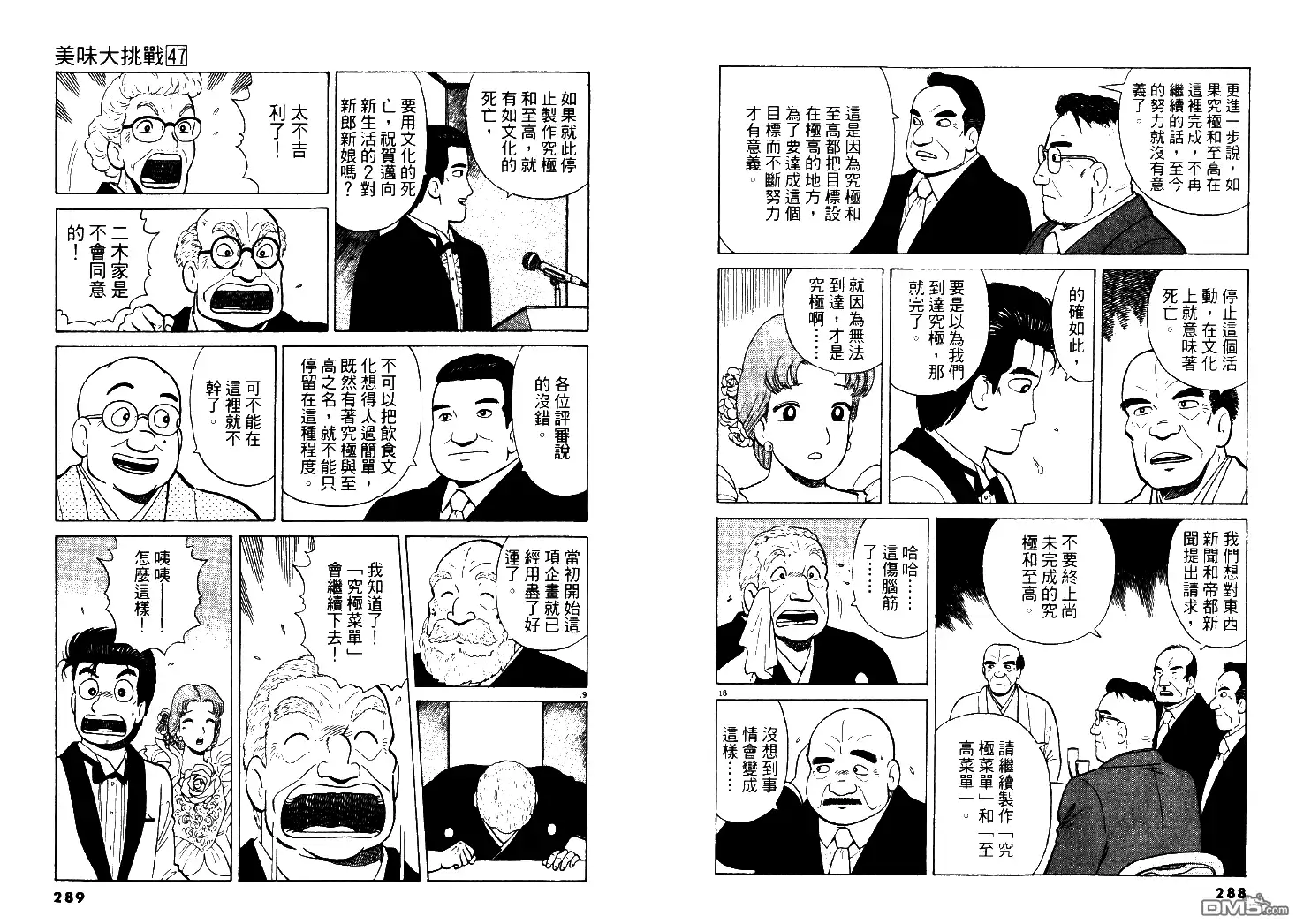 《美味大挑战》第47卷 第145页