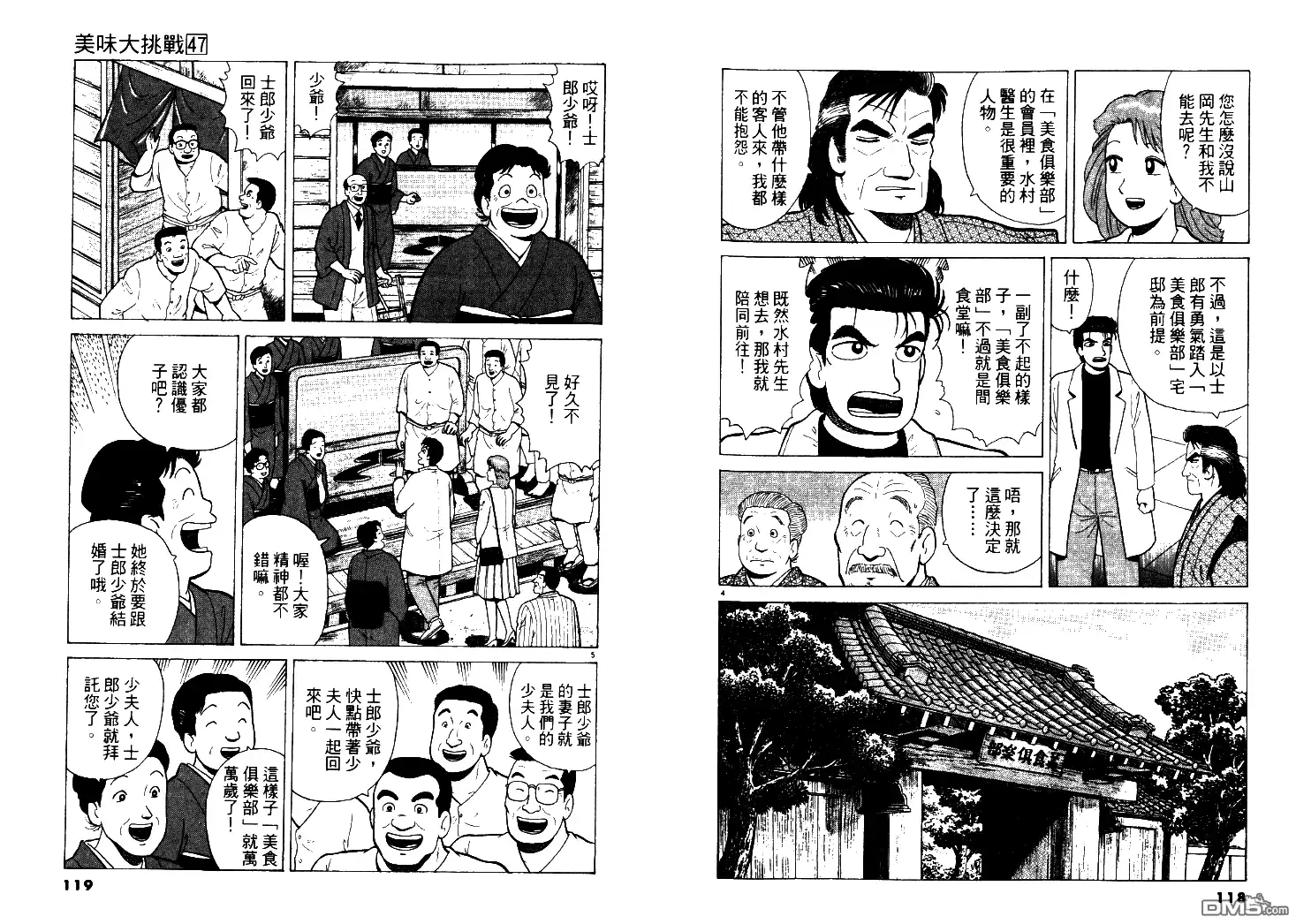 《美味大挑战》第47卷 第60页