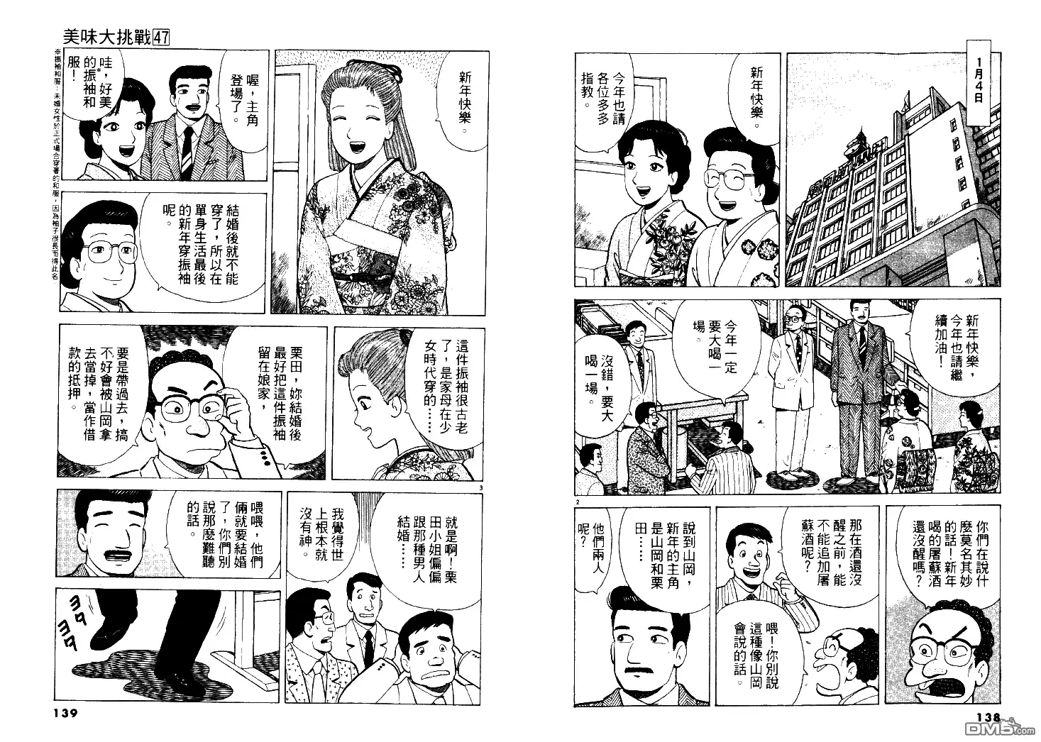 《美味大挑战》第47卷 第70页