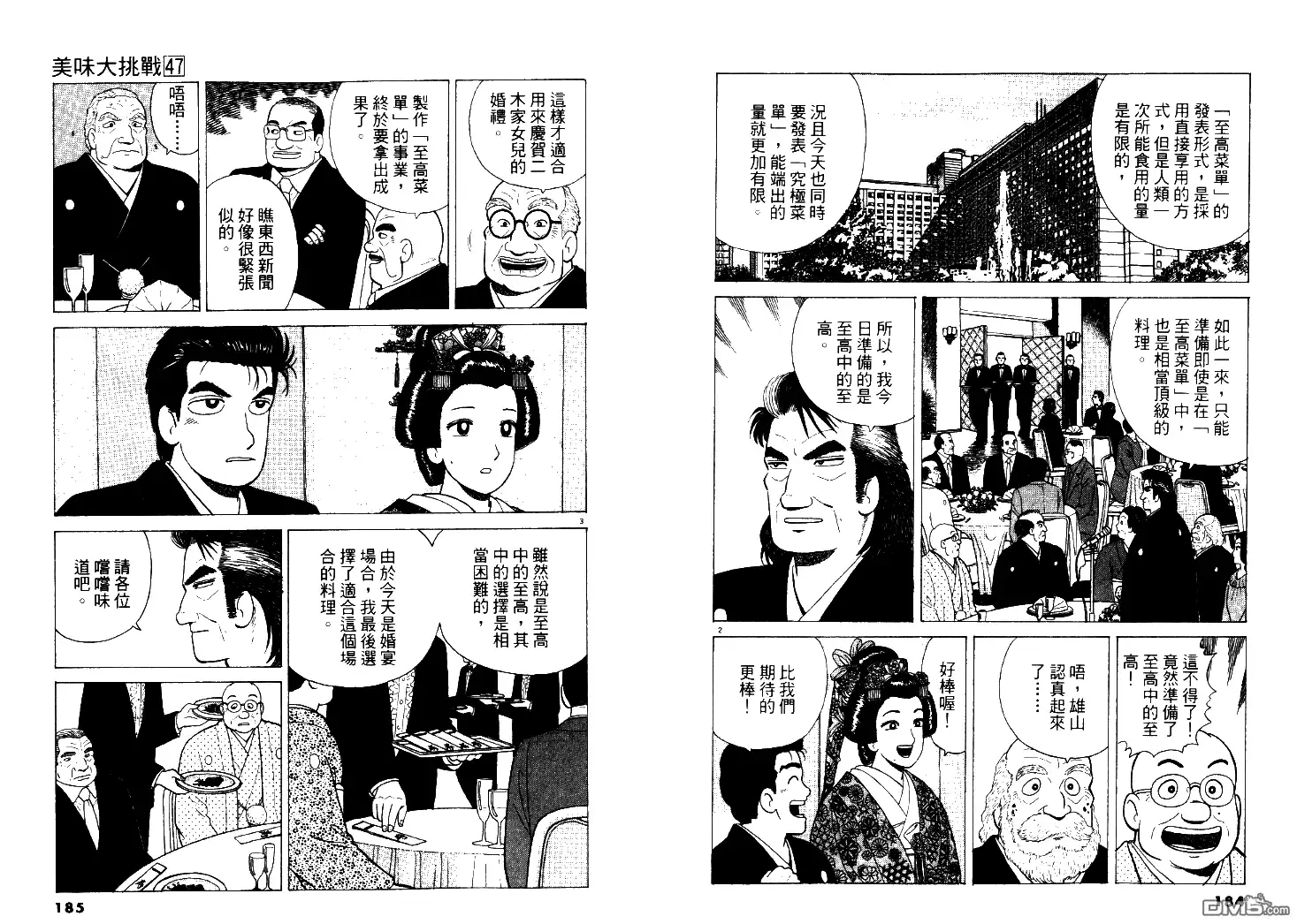 《美味大挑战》第47卷 第93页