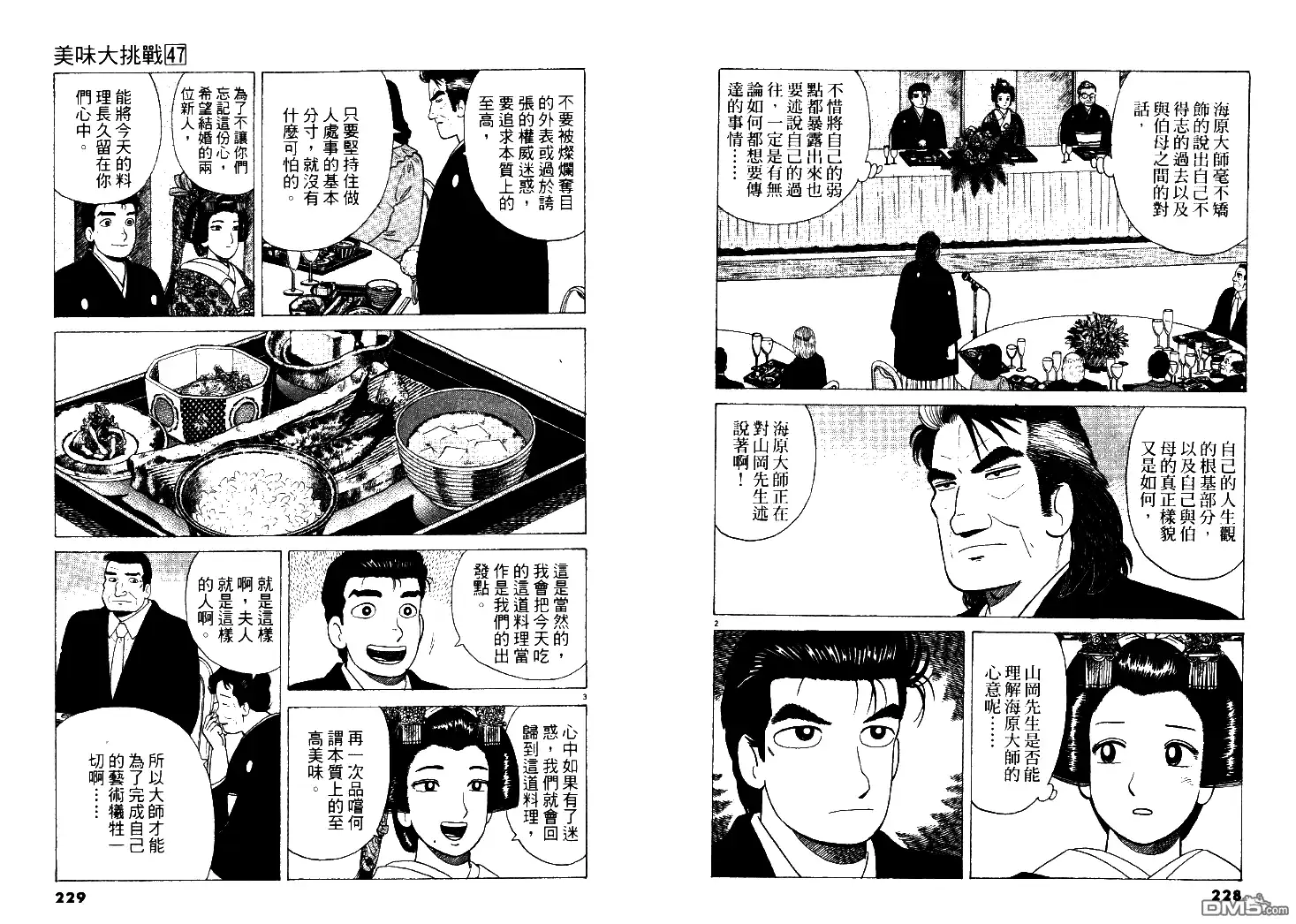 《美味大挑战》第47卷 第115页