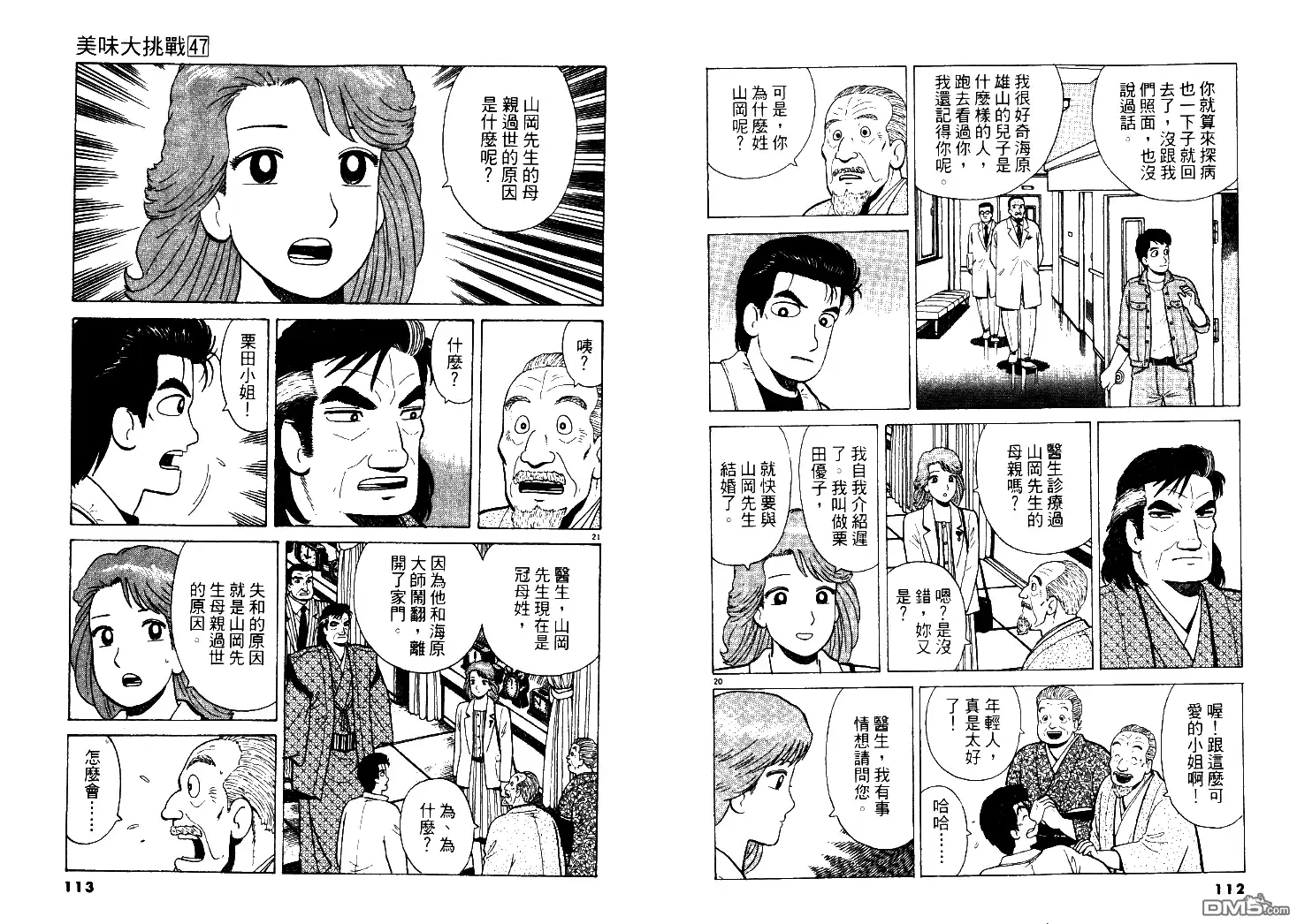 《美味大挑战》第47卷 第57页