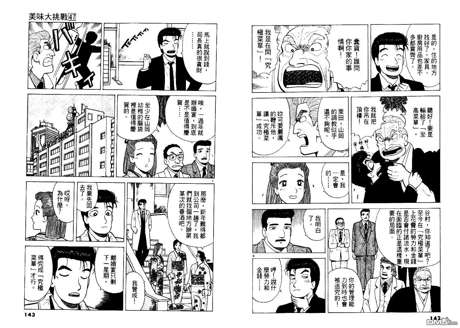 《美味大挑战》第47卷 第72页