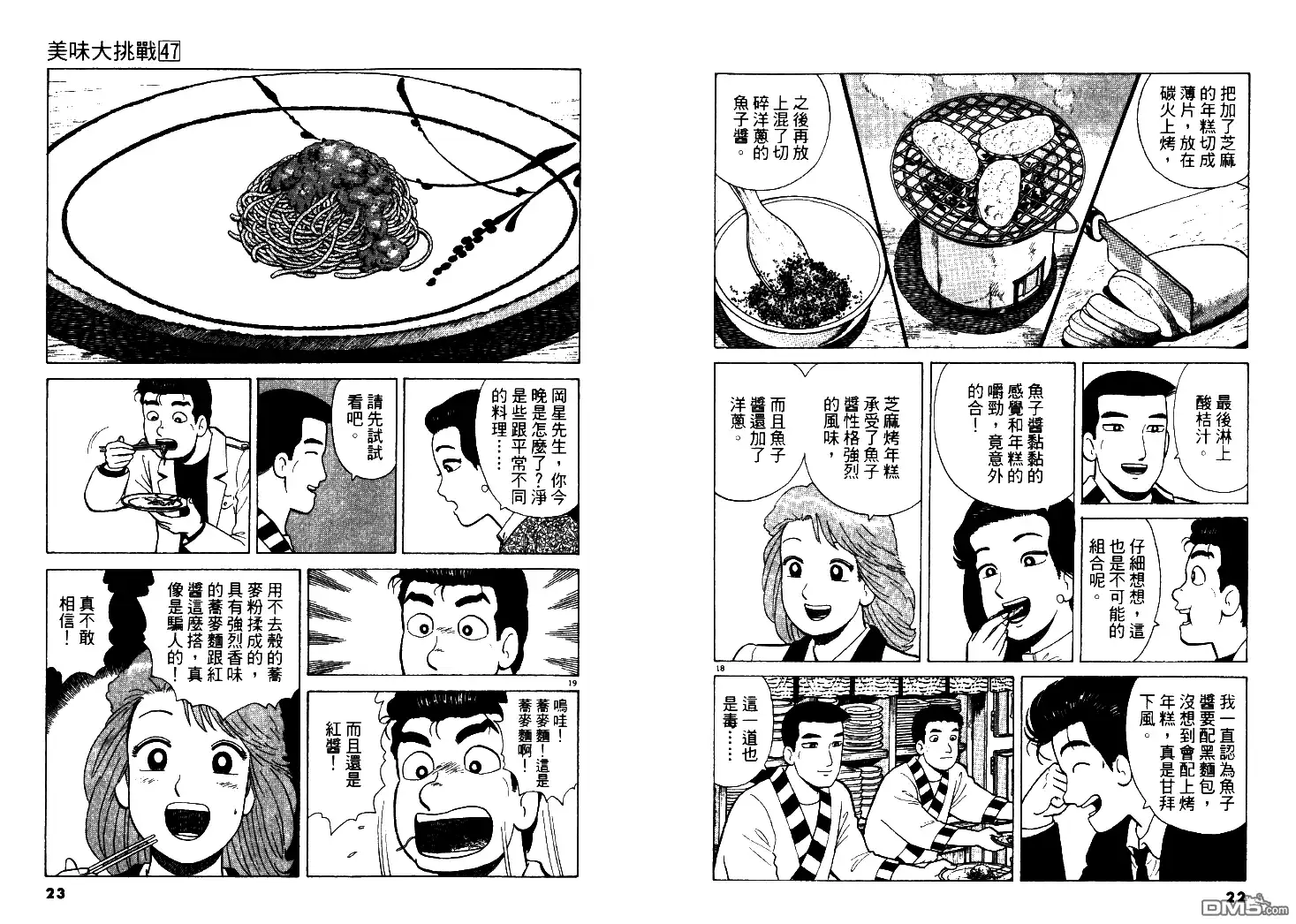 《美味大挑战》第47卷 第12页