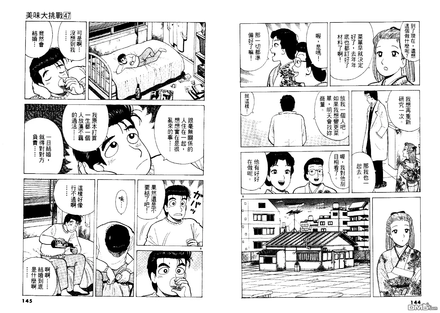 《美味大挑战》第47卷 第73页