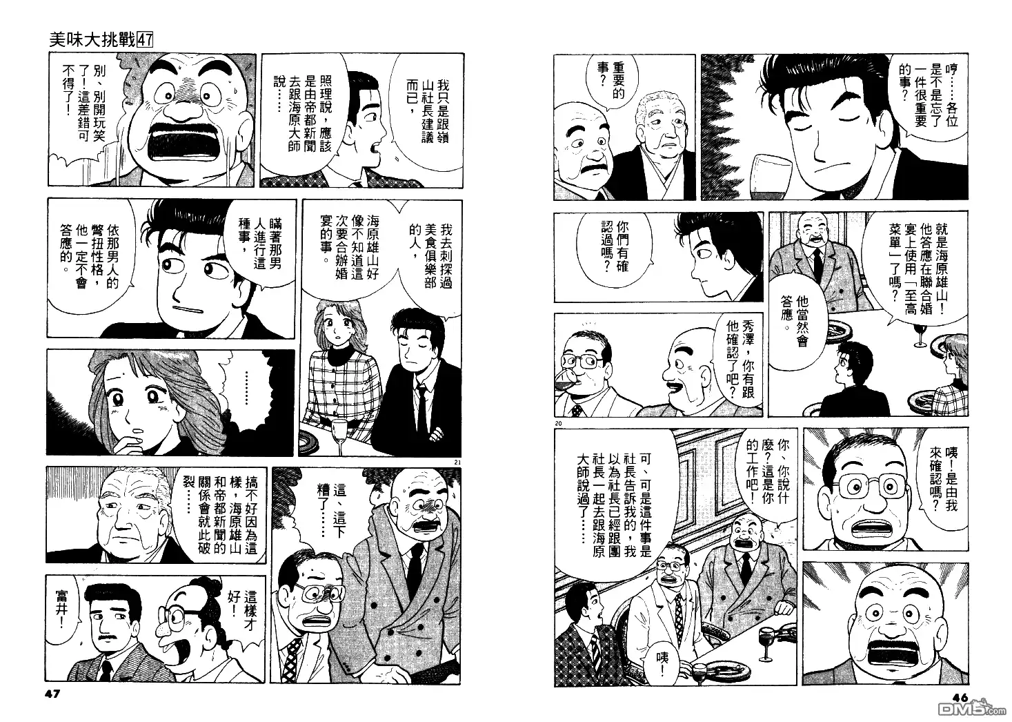《美味大挑战》第47卷 第23页