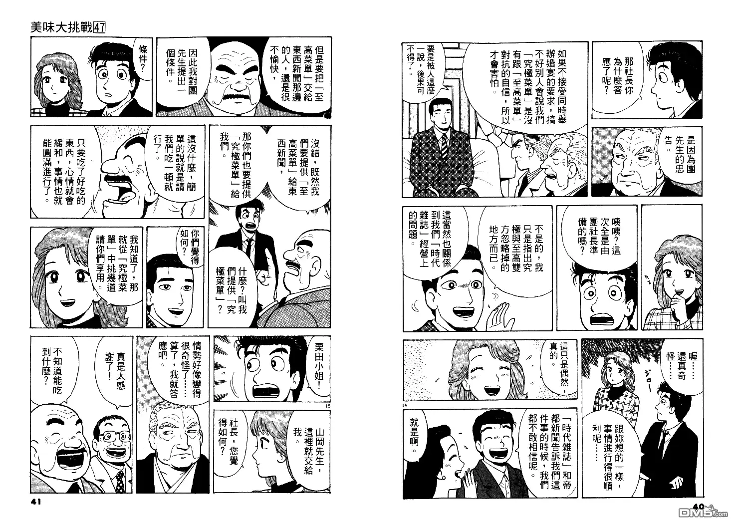 《美味大挑战》第47卷 第21页