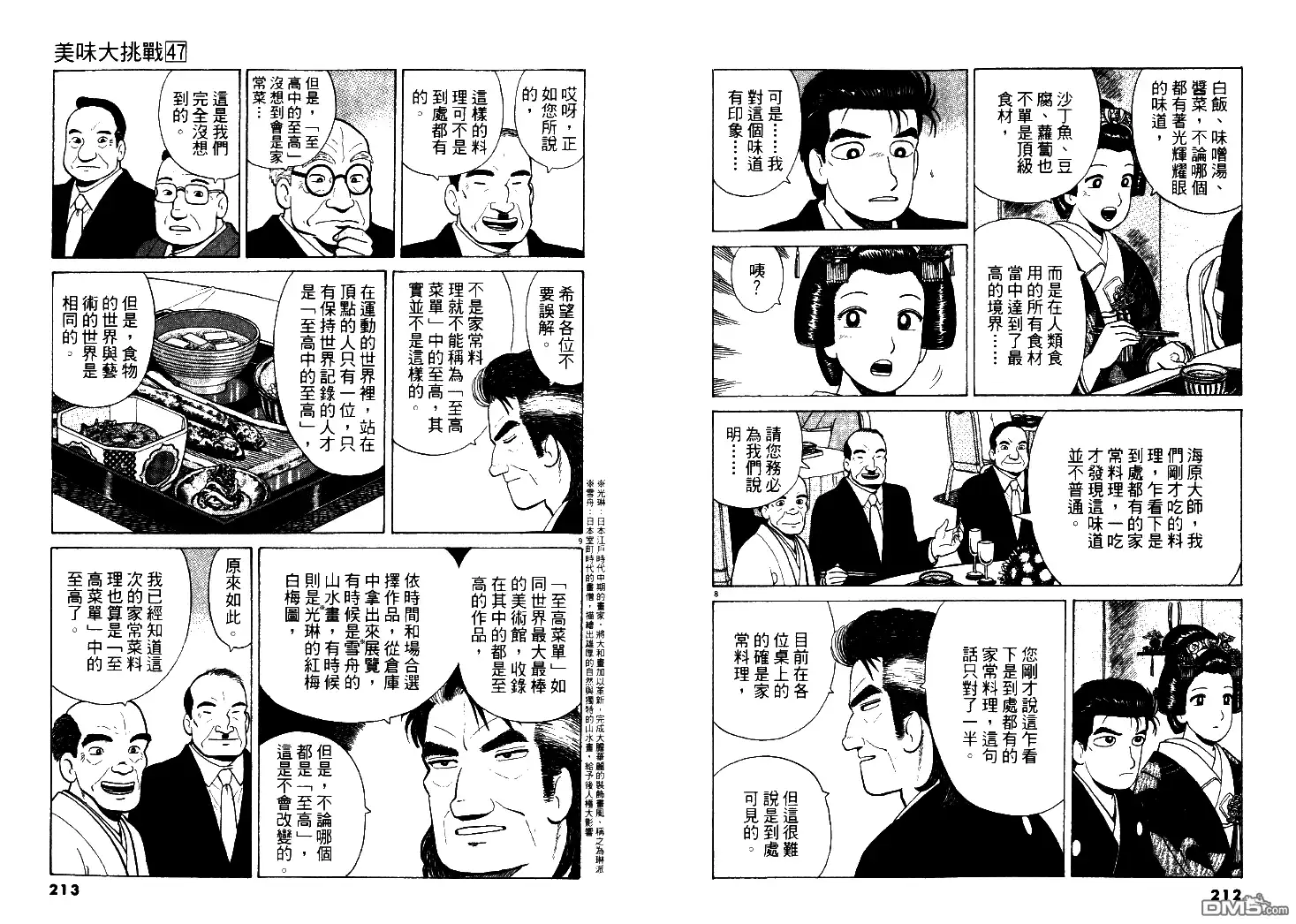 《美味大挑战》第47卷 第107页