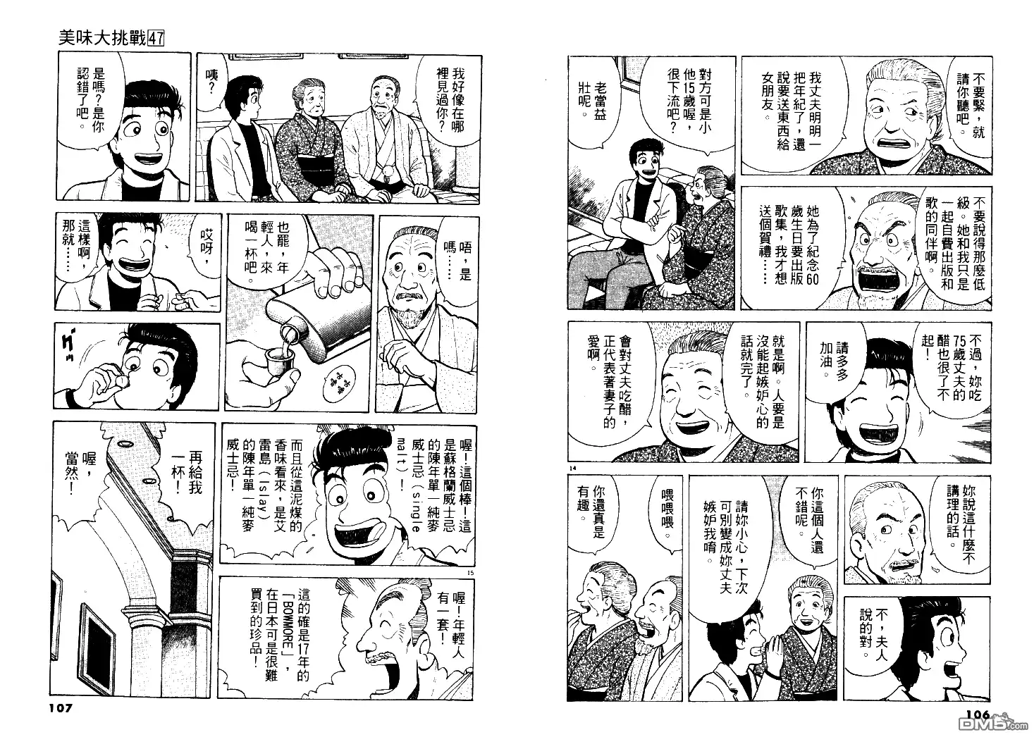 《美味大挑战》第47卷 第54页