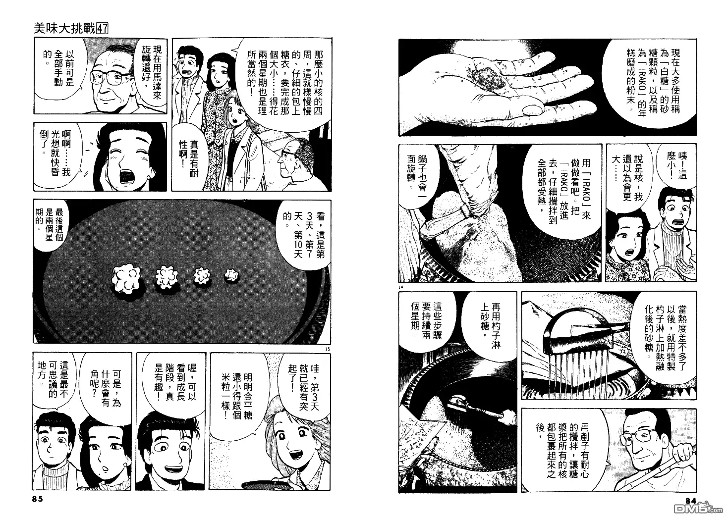《美味大挑战》第47卷 第43页