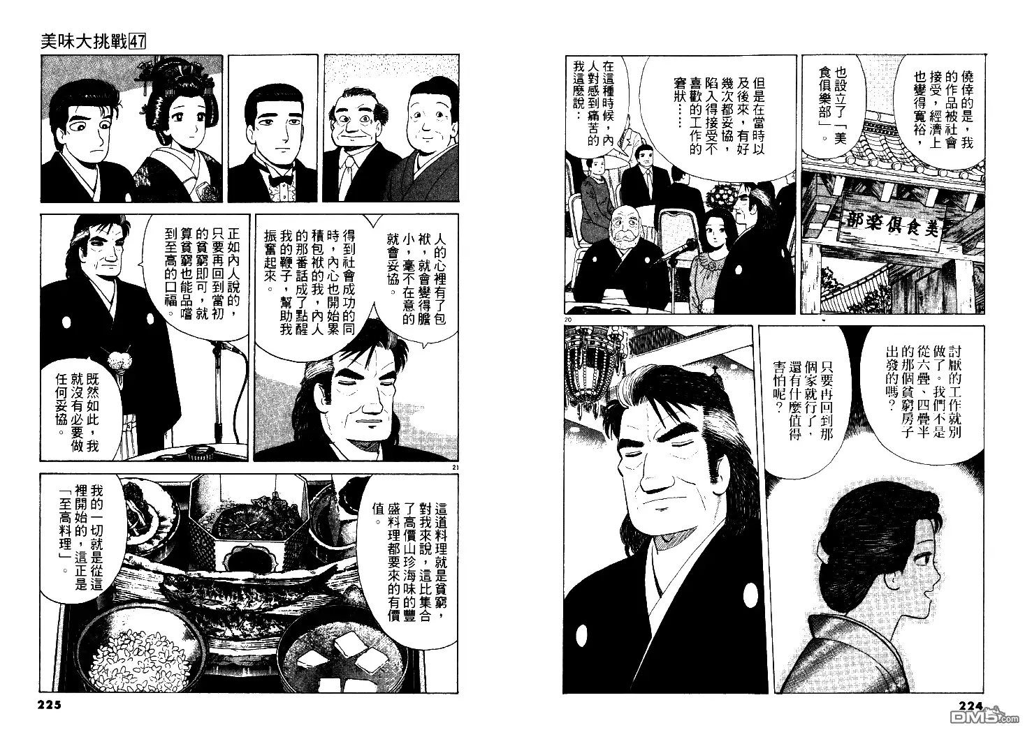 《美味大挑战》第47卷 第113页