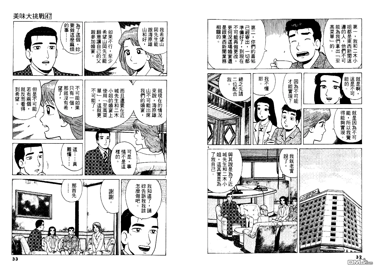《美味大挑战》第47卷 第16页