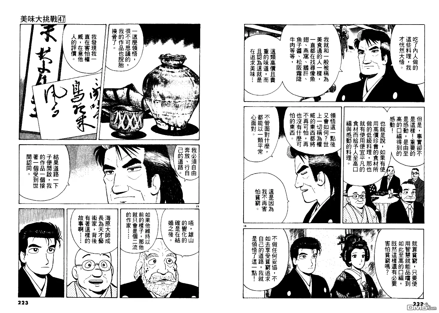 《美味大挑战》第47卷 第112页