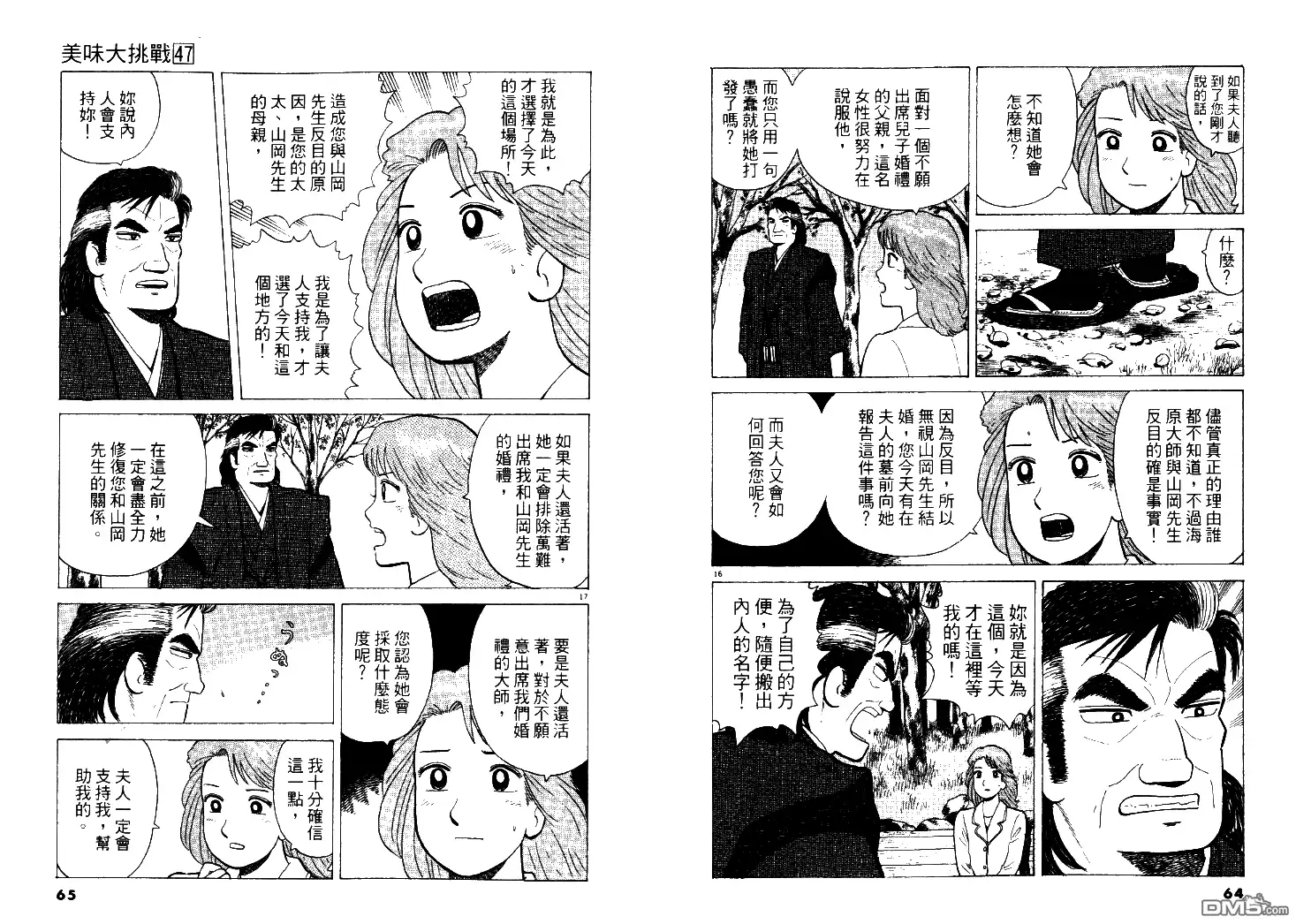 《美味大挑战》第47卷 第33页
