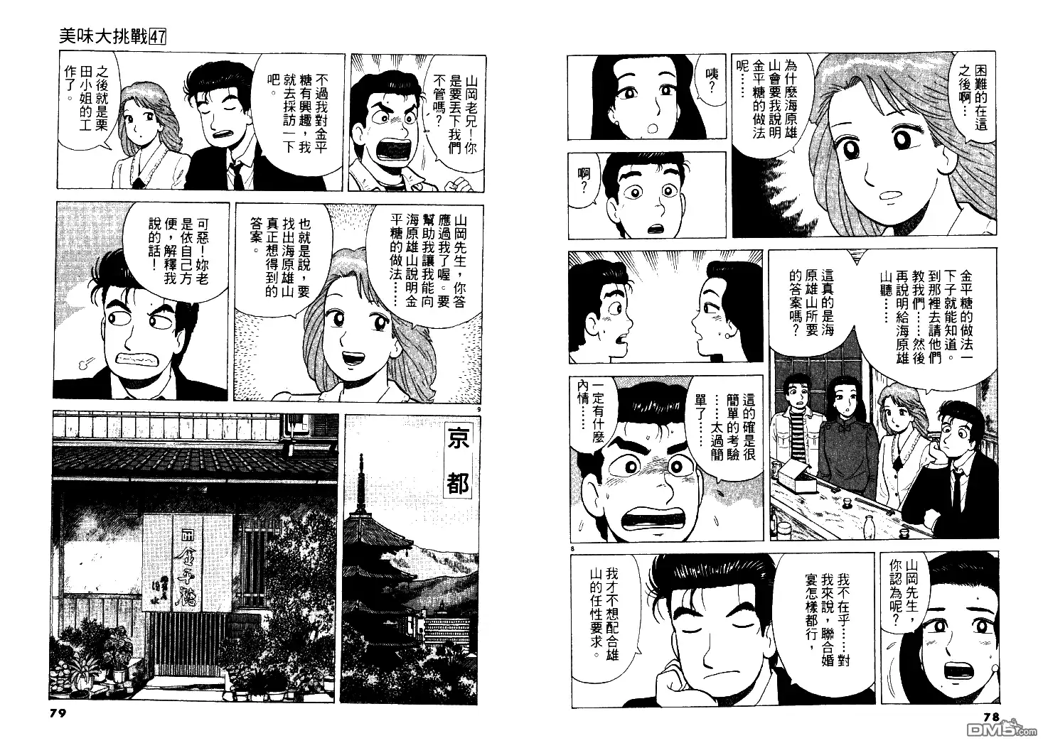 《美味大挑战》第47卷 第42页