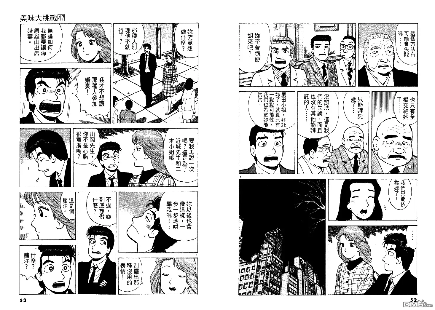 《美味大挑战》第47卷 第27页