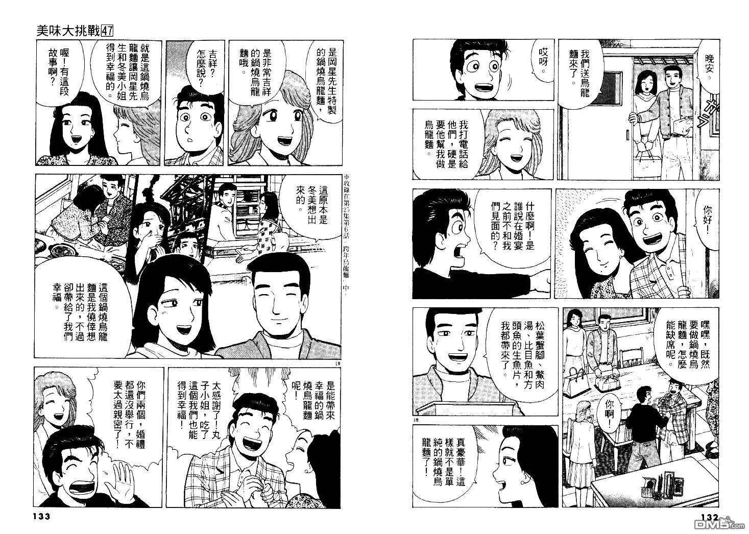 《美味大挑战》第47卷 第67页