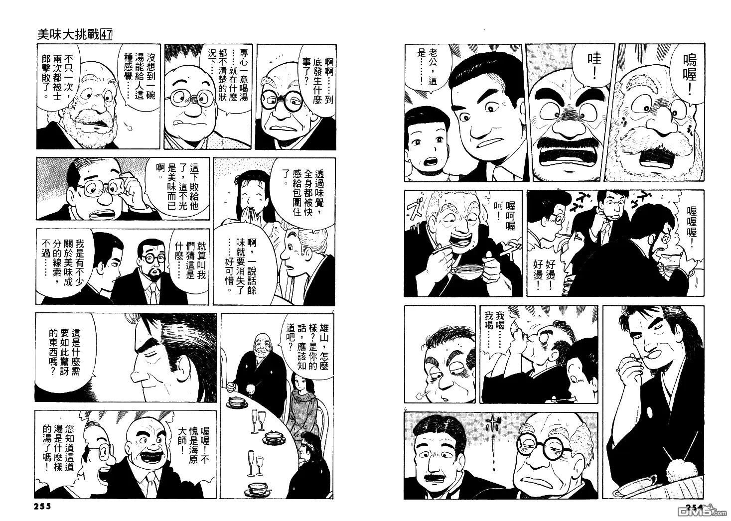 《美味大挑战》第47卷 第128页